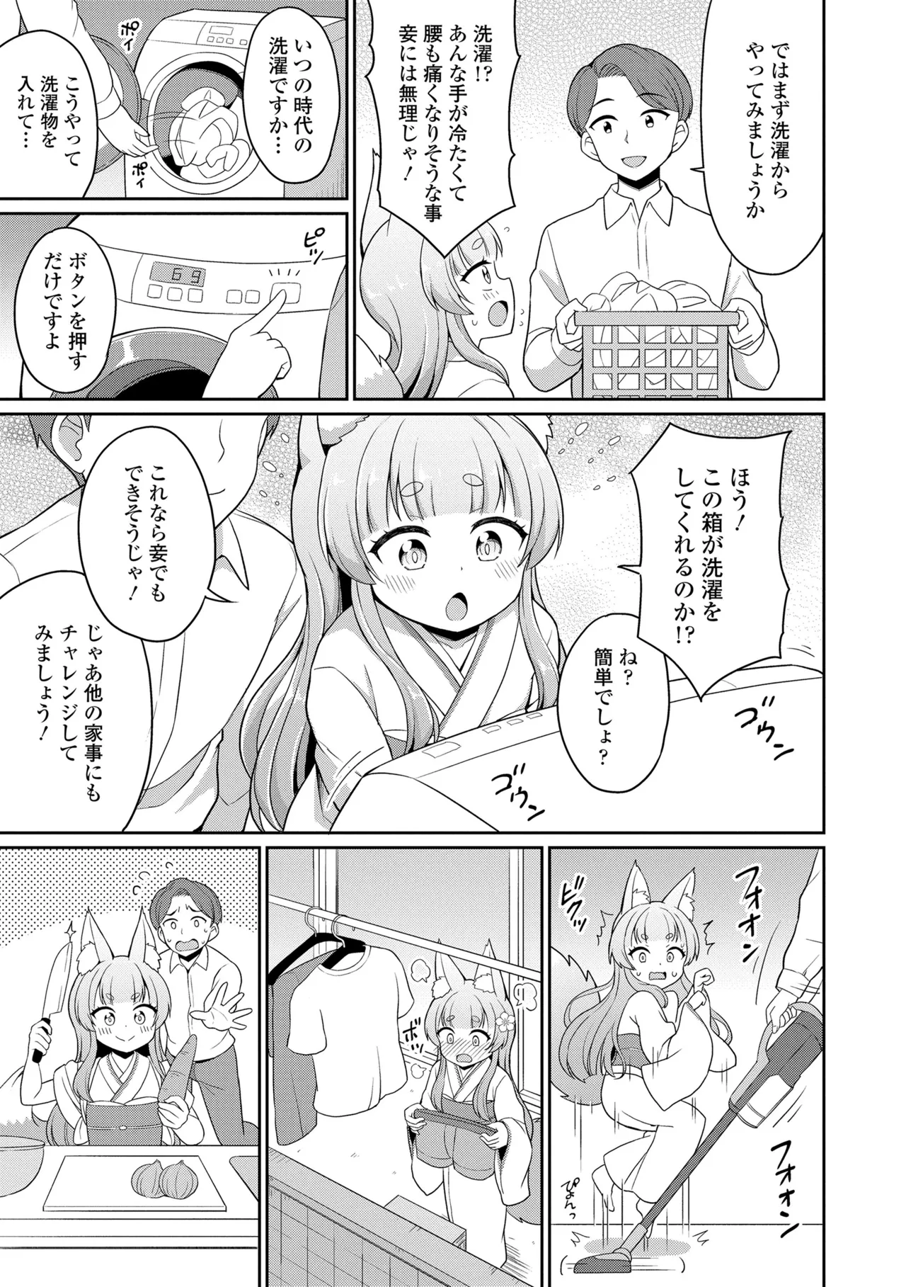 あまとろ異類婚姻譚 Page.7