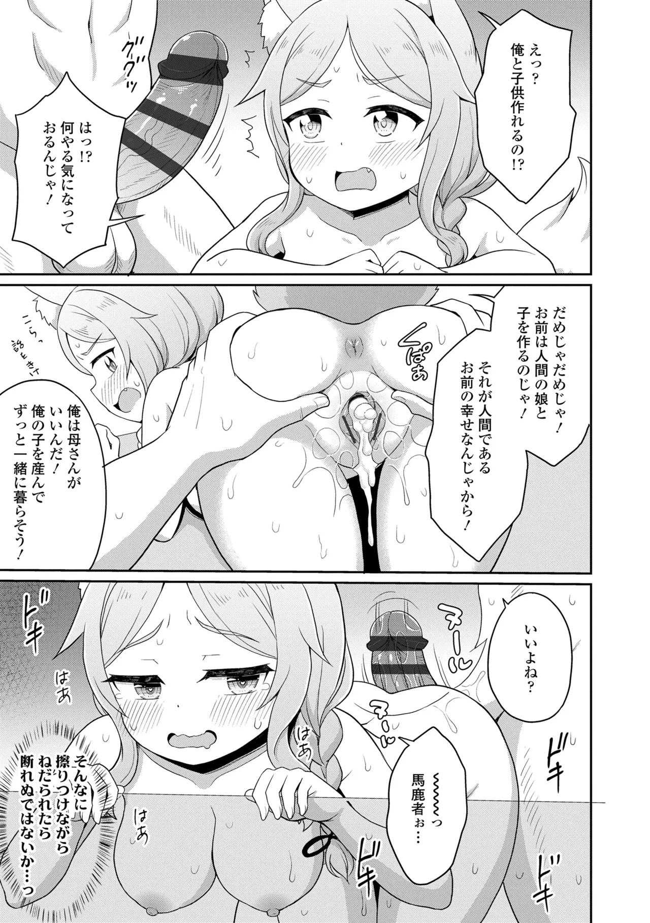 あまとろ異類婚姻譚 Page.77