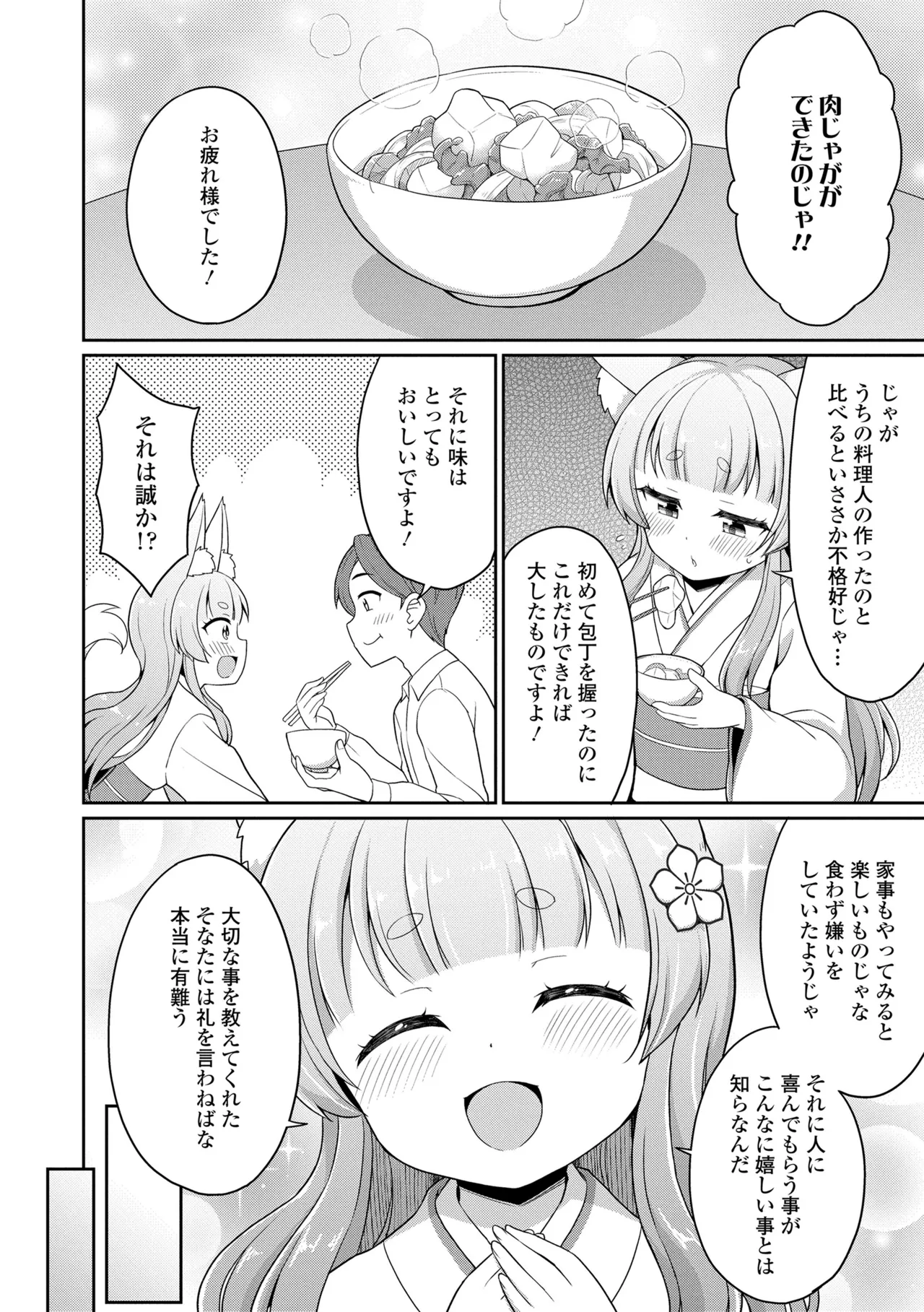 あまとろ異類婚姻譚 Page.8