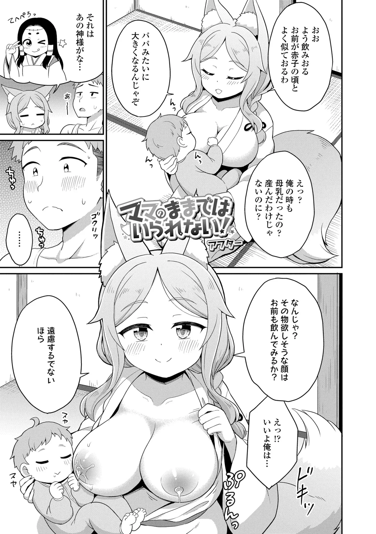 あまとろ異類婚姻譚 Page.85