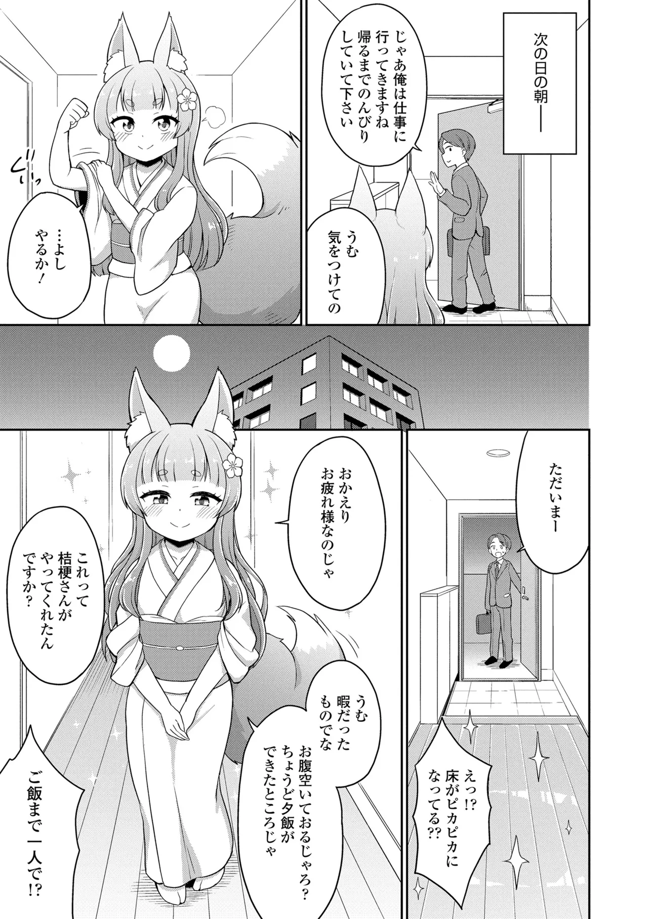 あまとろ異類婚姻譚 Page.9