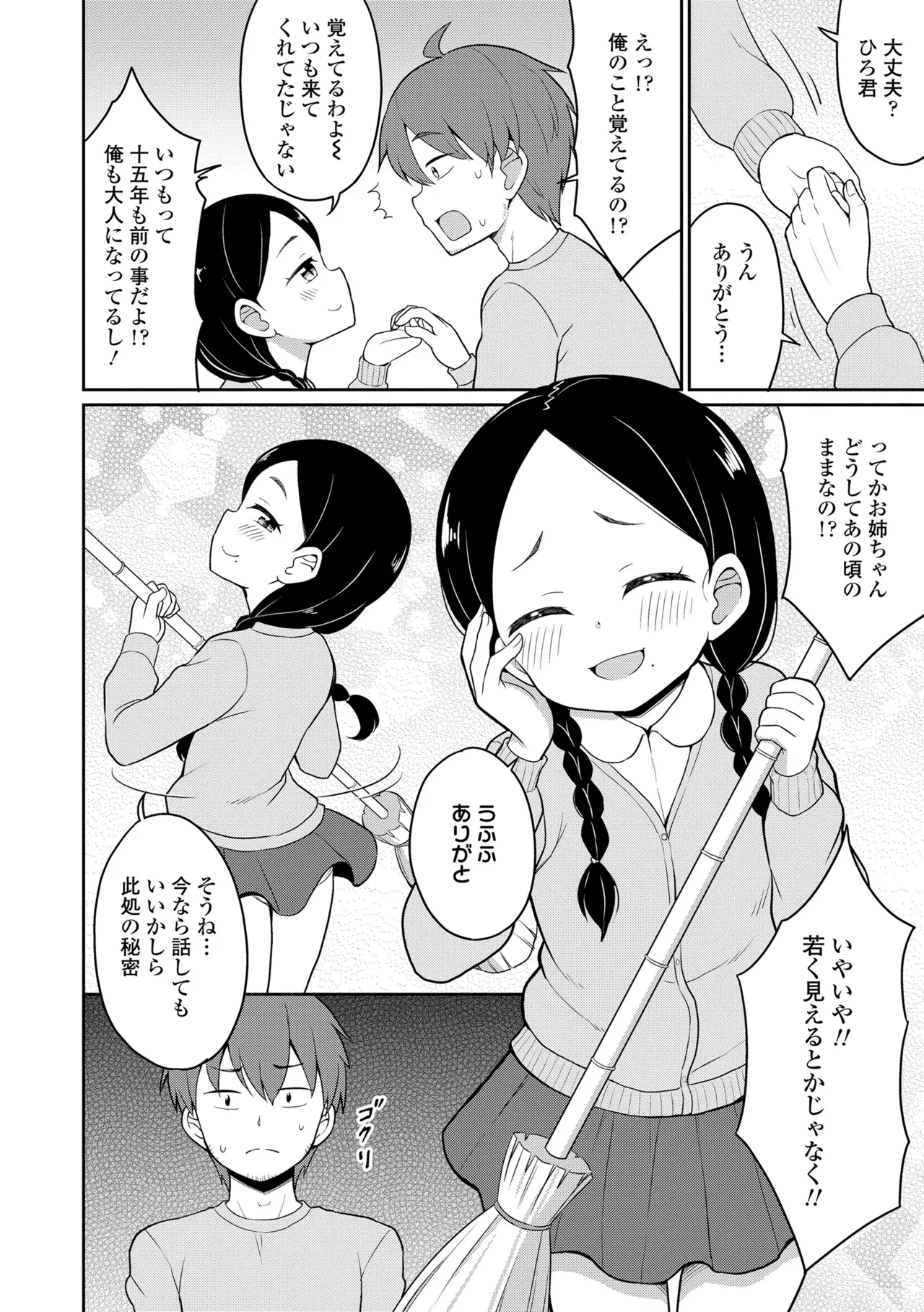 あまとろ異類婚姻譚 Page.92