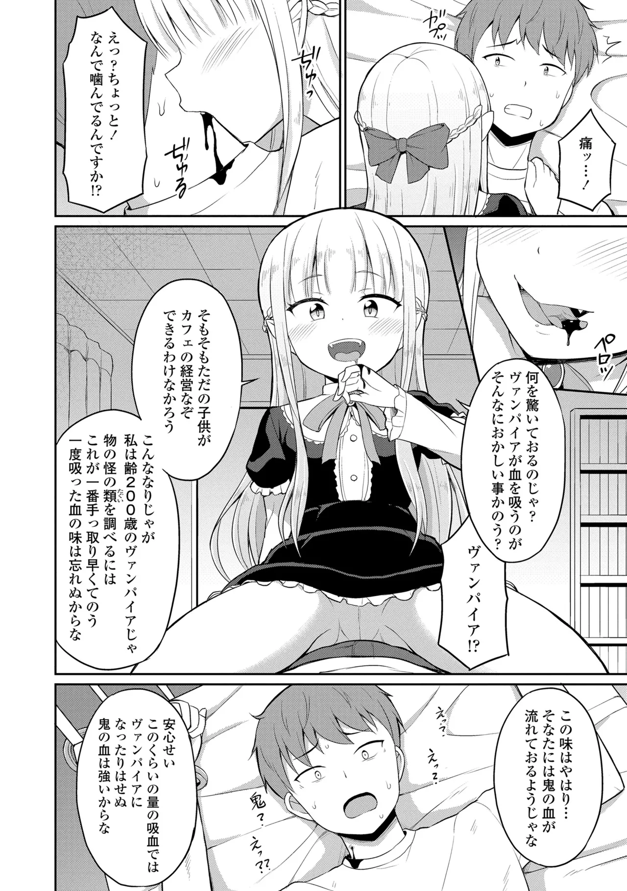 カフェエターナルへようこそ! Page.10