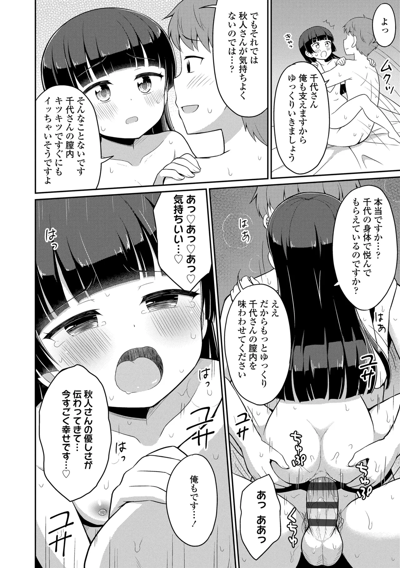 カフェエターナルへようこそ! Page.106