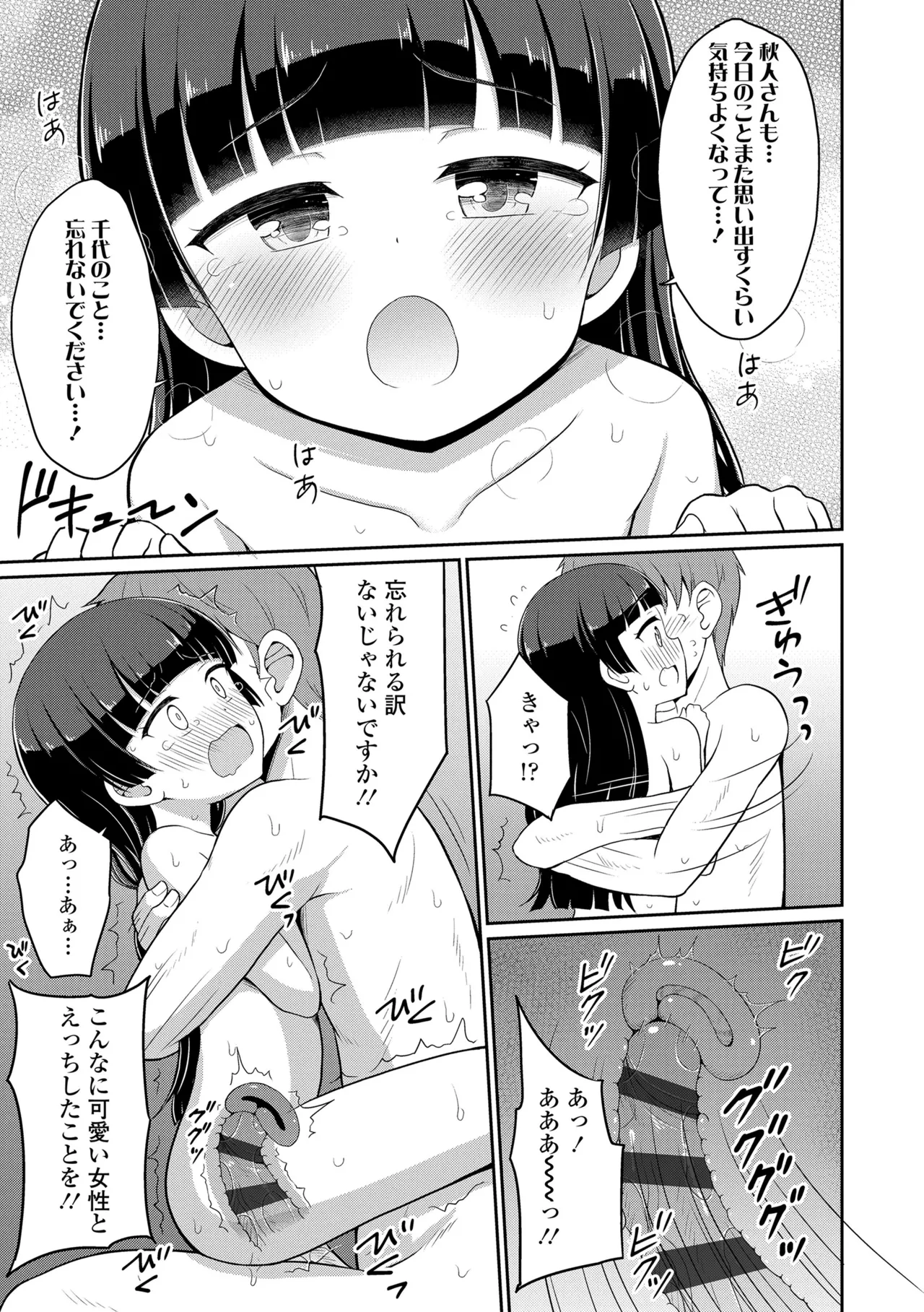 カフェエターナルへようこそ! Page.107