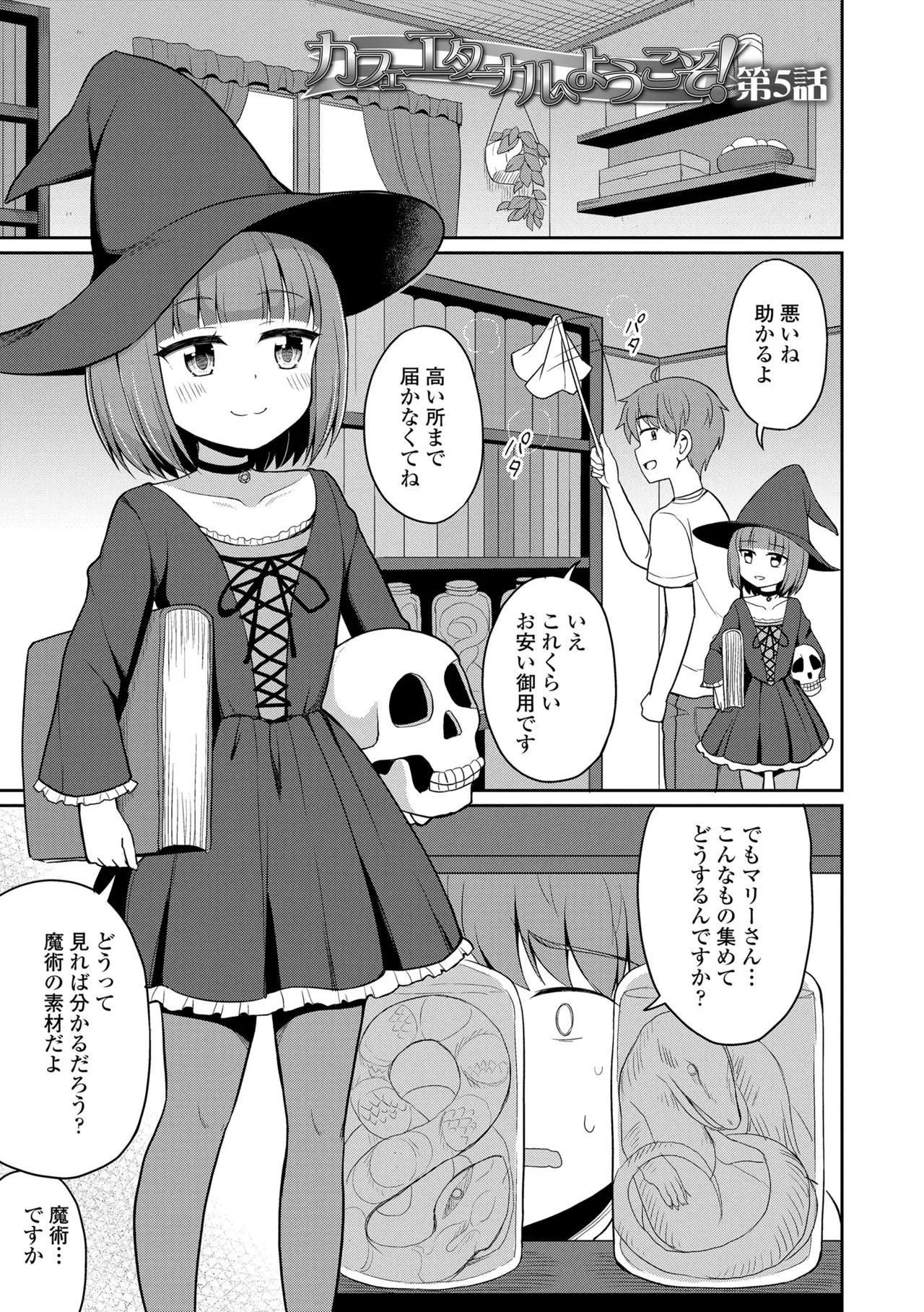 カフェエターナルへようこそ! Page.111