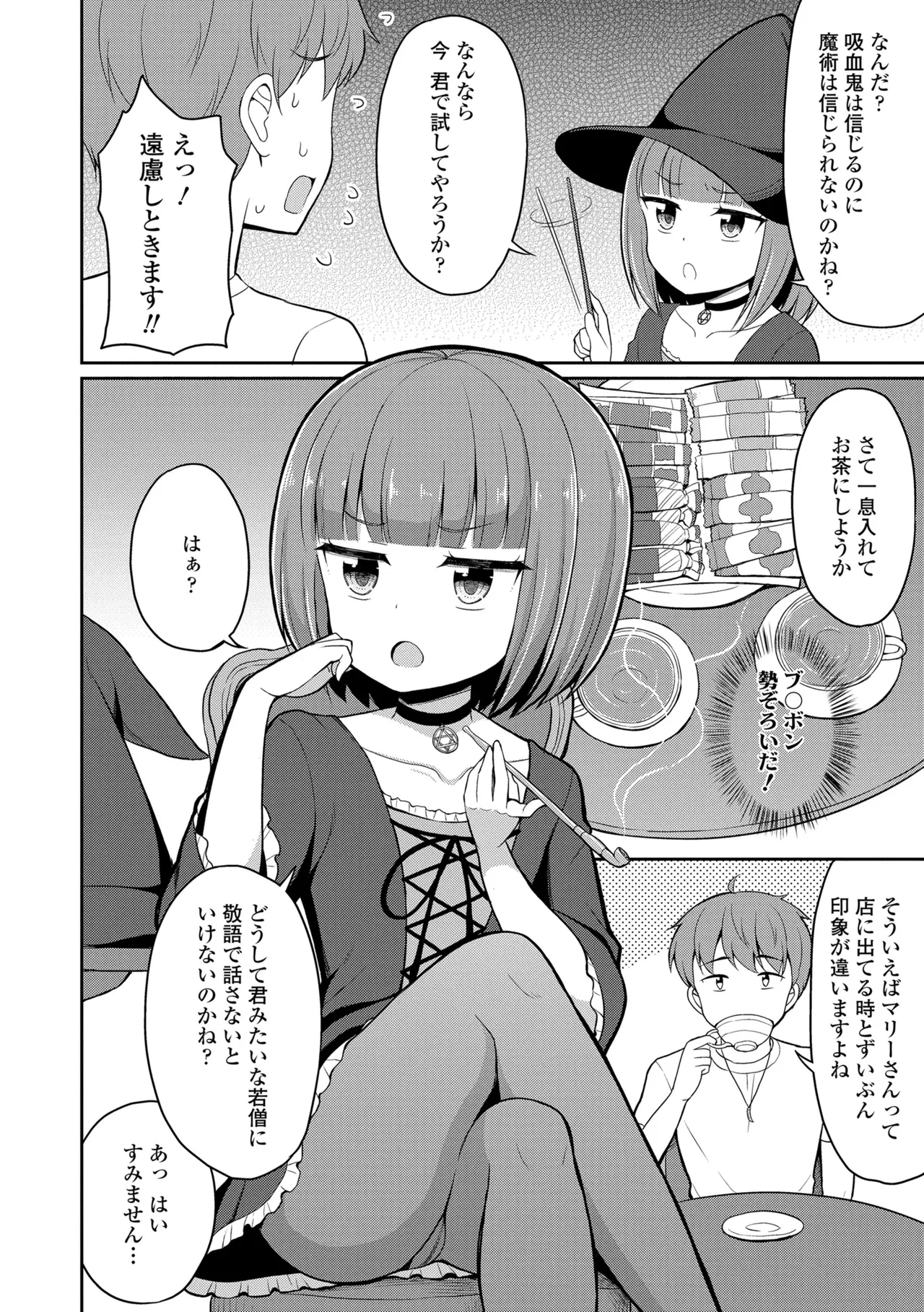 カフェエターナルへようこそ! Page.112