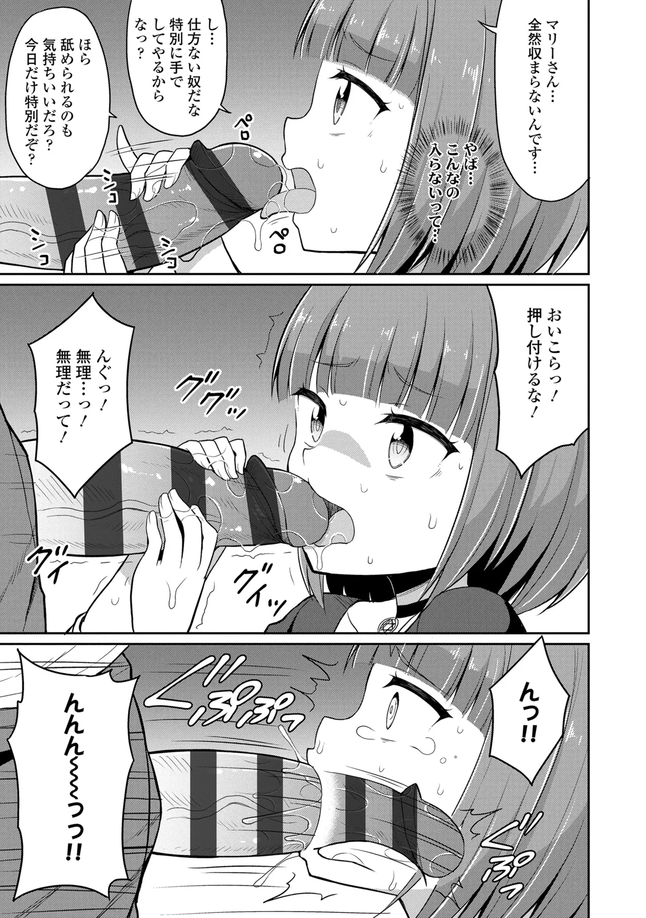 カフェエターナルへようこそ! Page.123