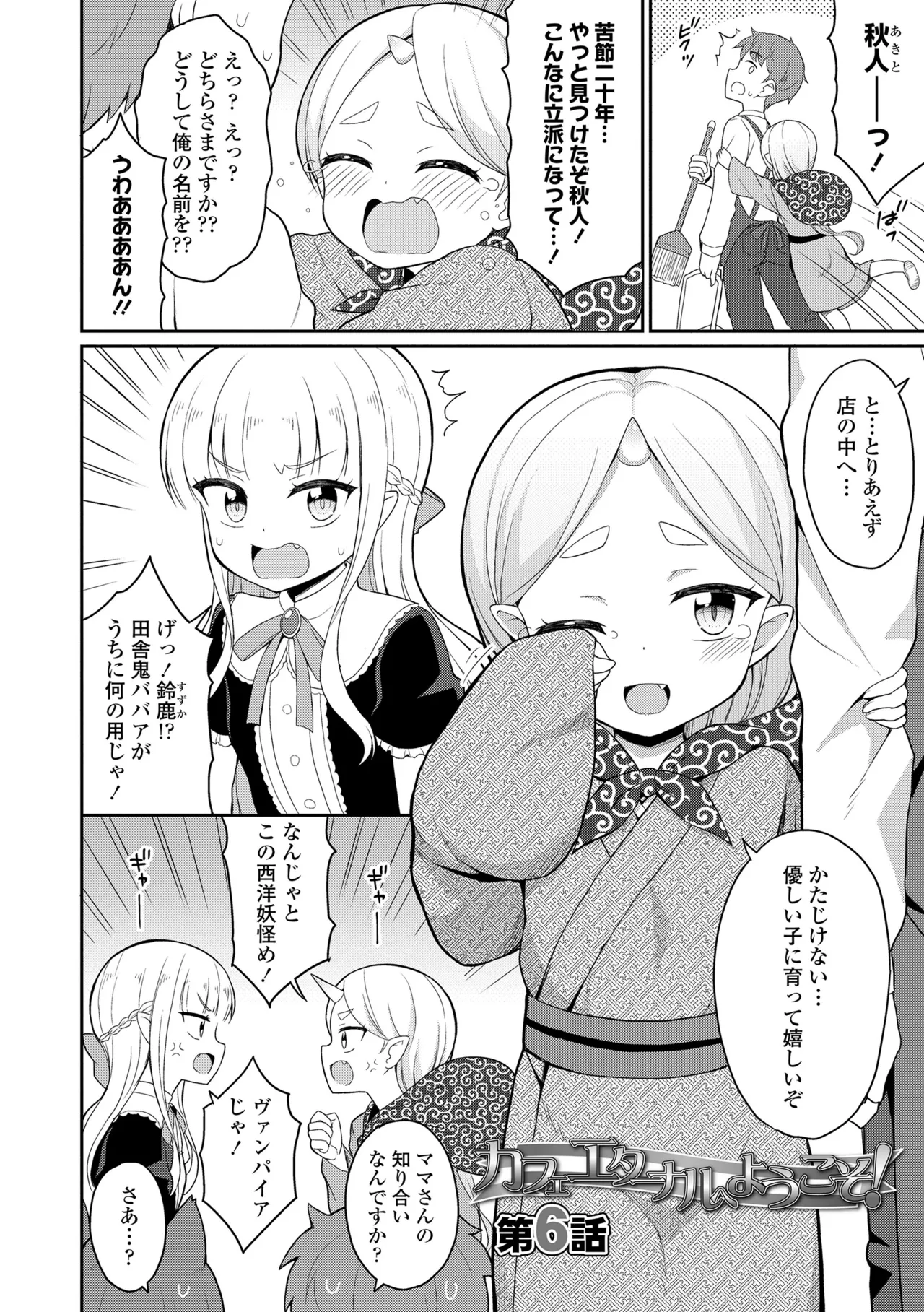 カフェエターナルへようこそ! Page.138