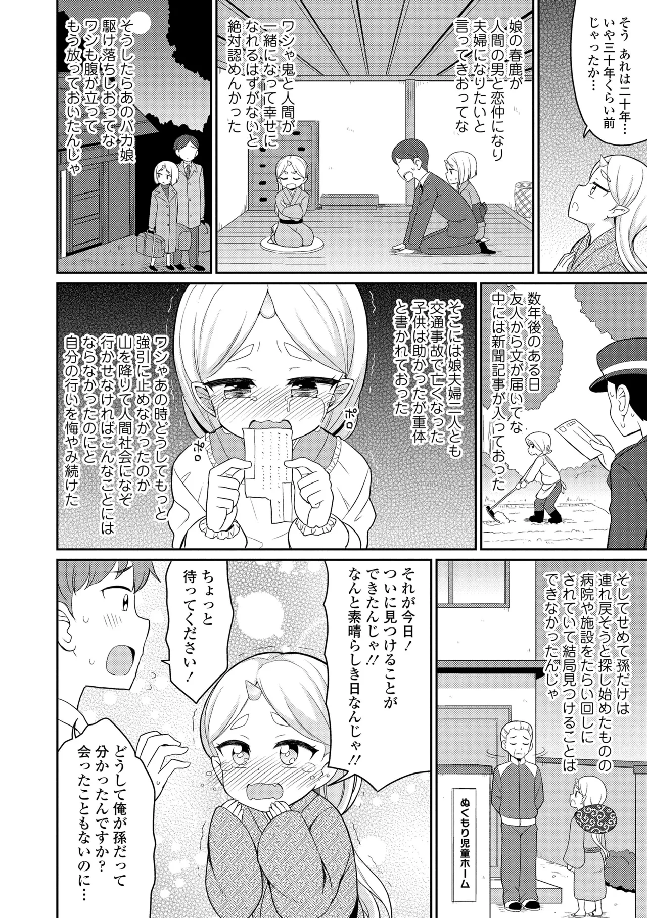 カフェエターナルへようこそ! Page.140