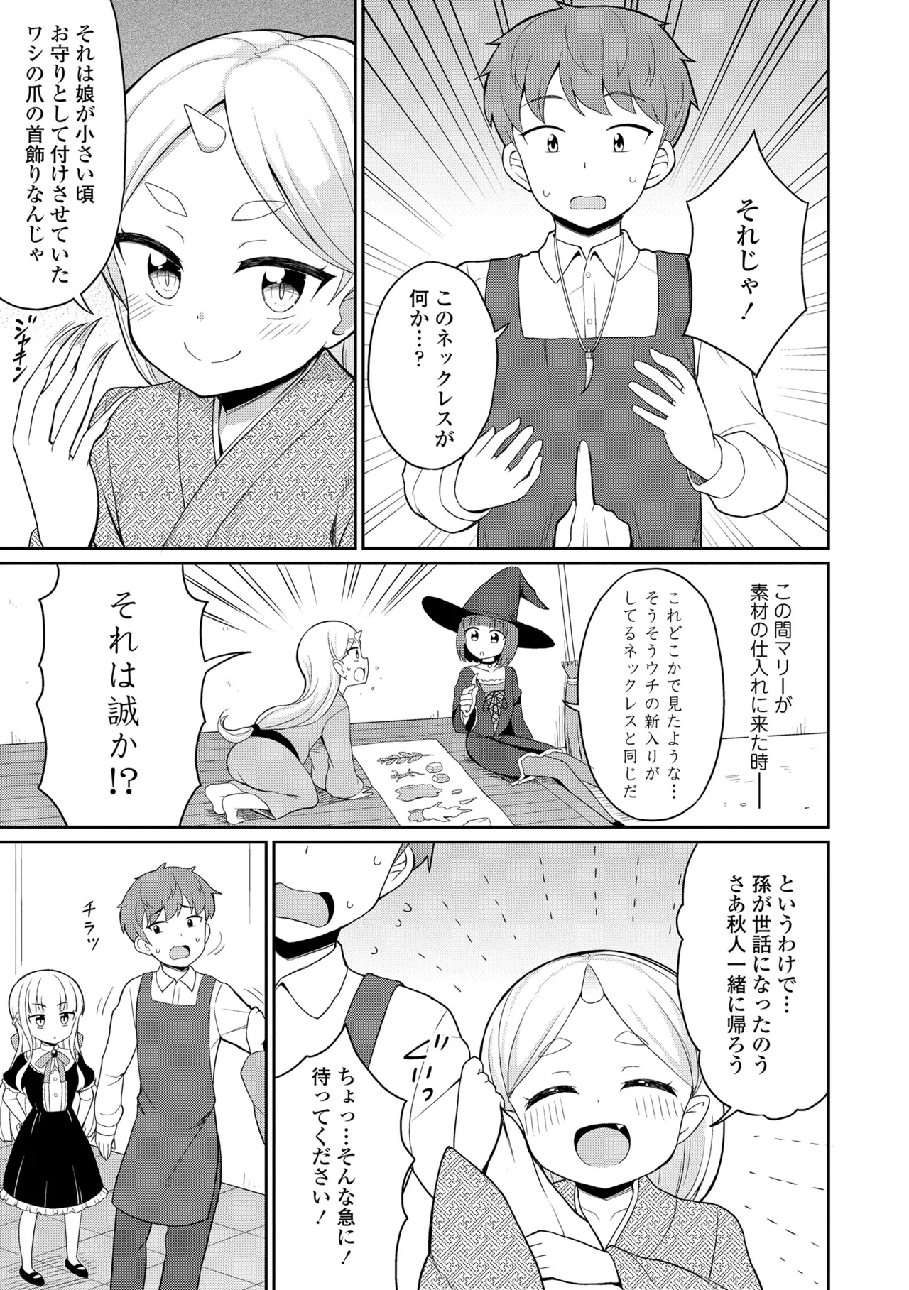 カフェエターナルへようこそ! Page.141