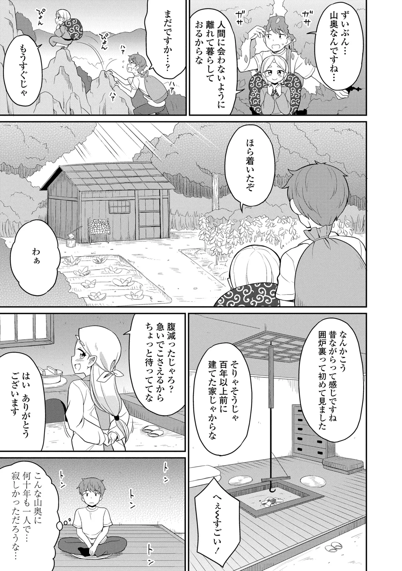 カフェエターナルへようこそ! Page.143