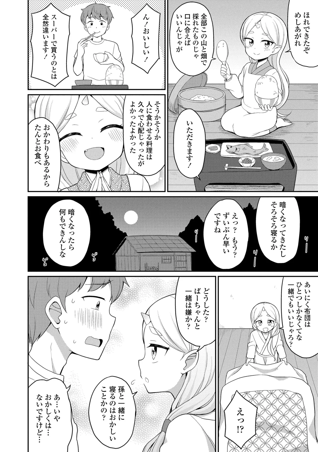 カフェエターナルへようこそ! Page.144