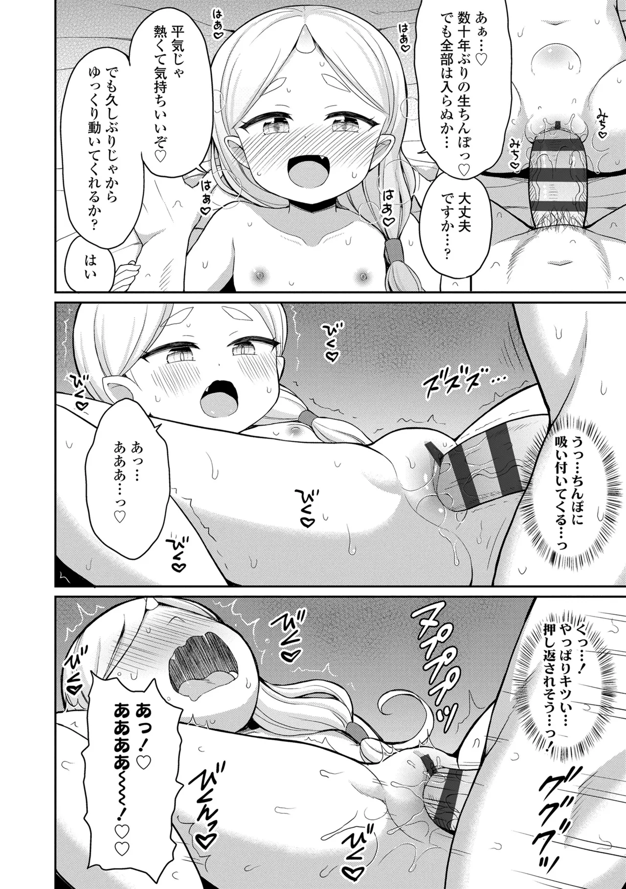 カフェエターナルへようこそ! Page.150