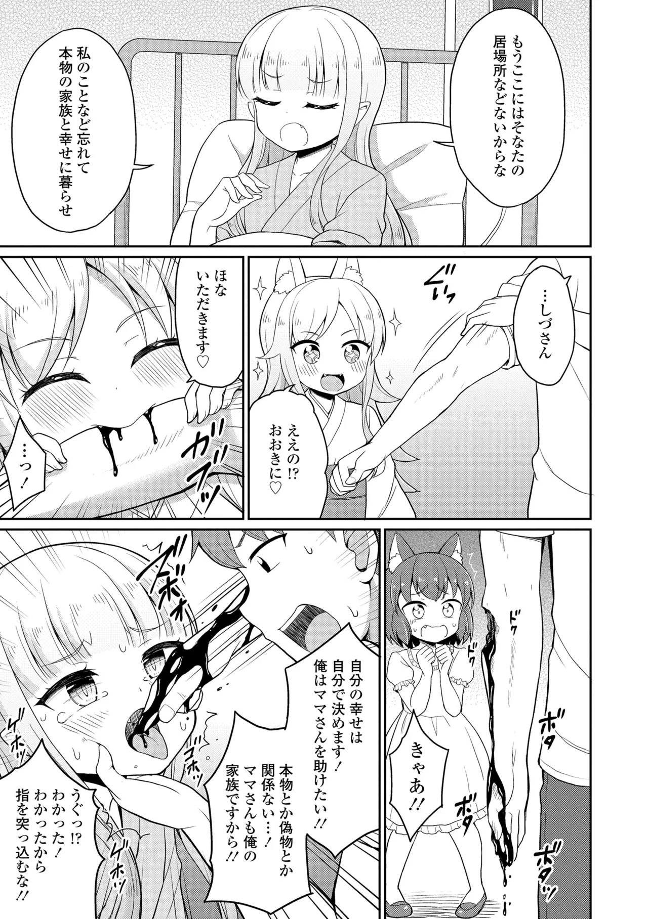 カフェエターナルへようこそ! Page.157