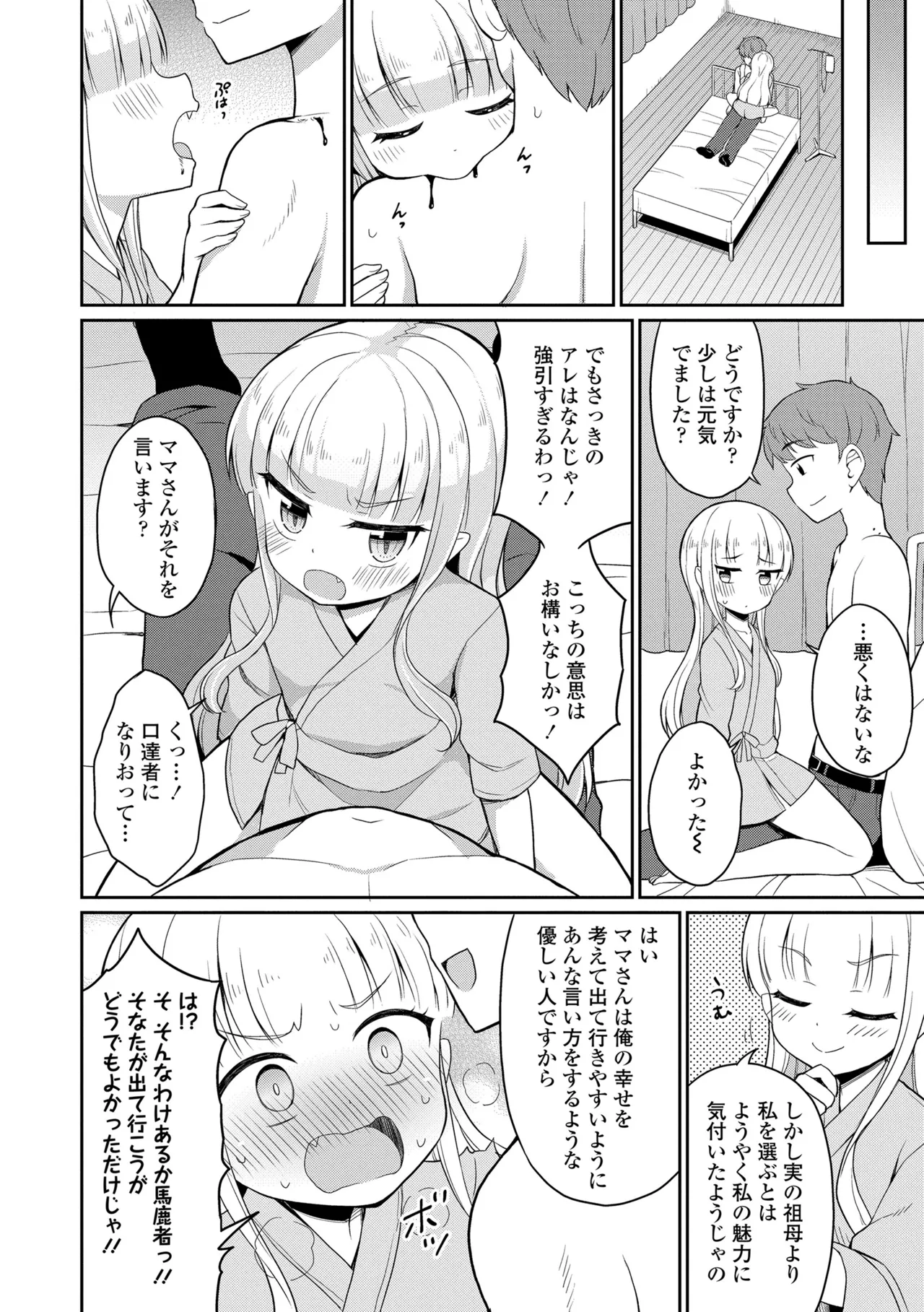 カフェエターナルへようこそ! Page.158