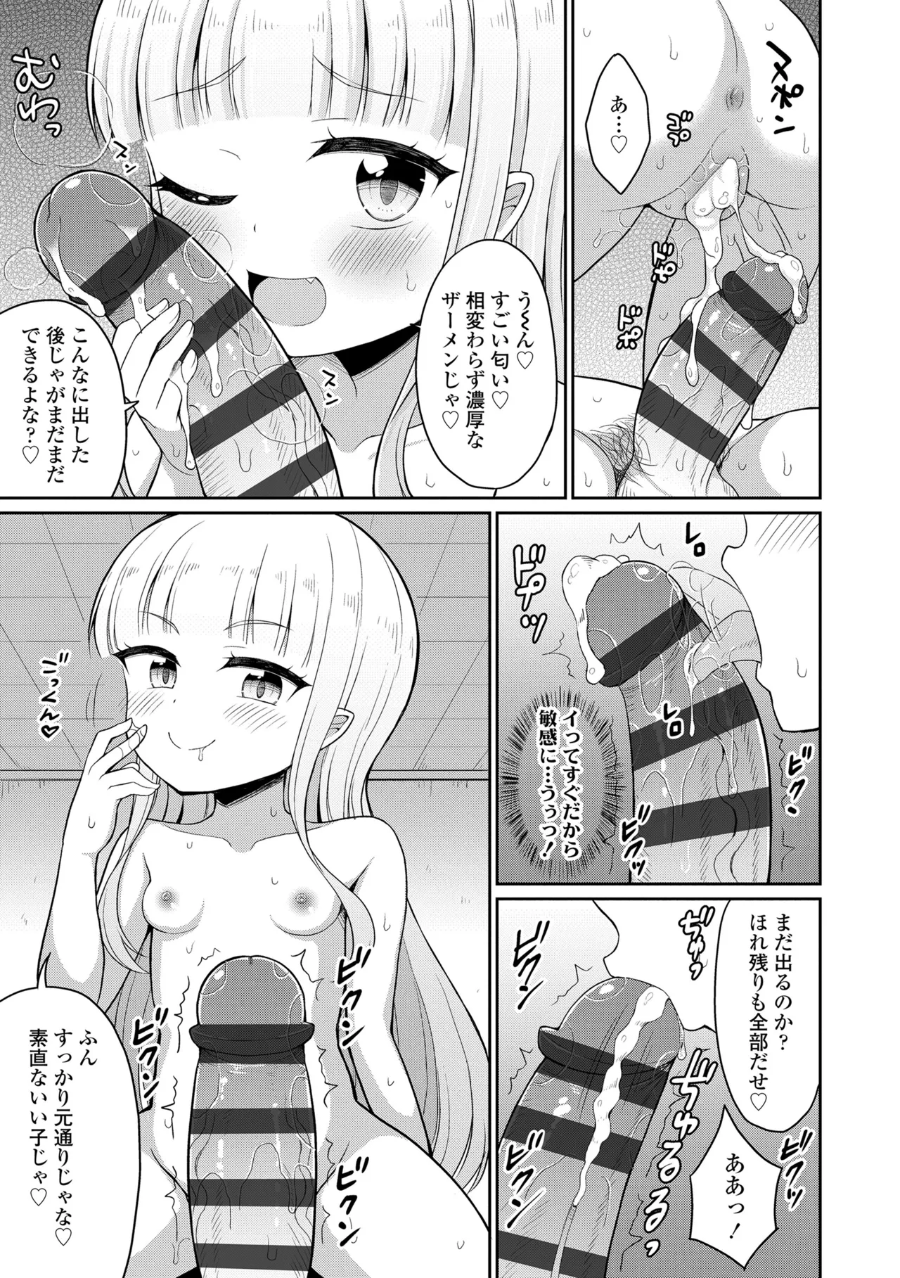 カフェエターナルへようこそ! Page.169