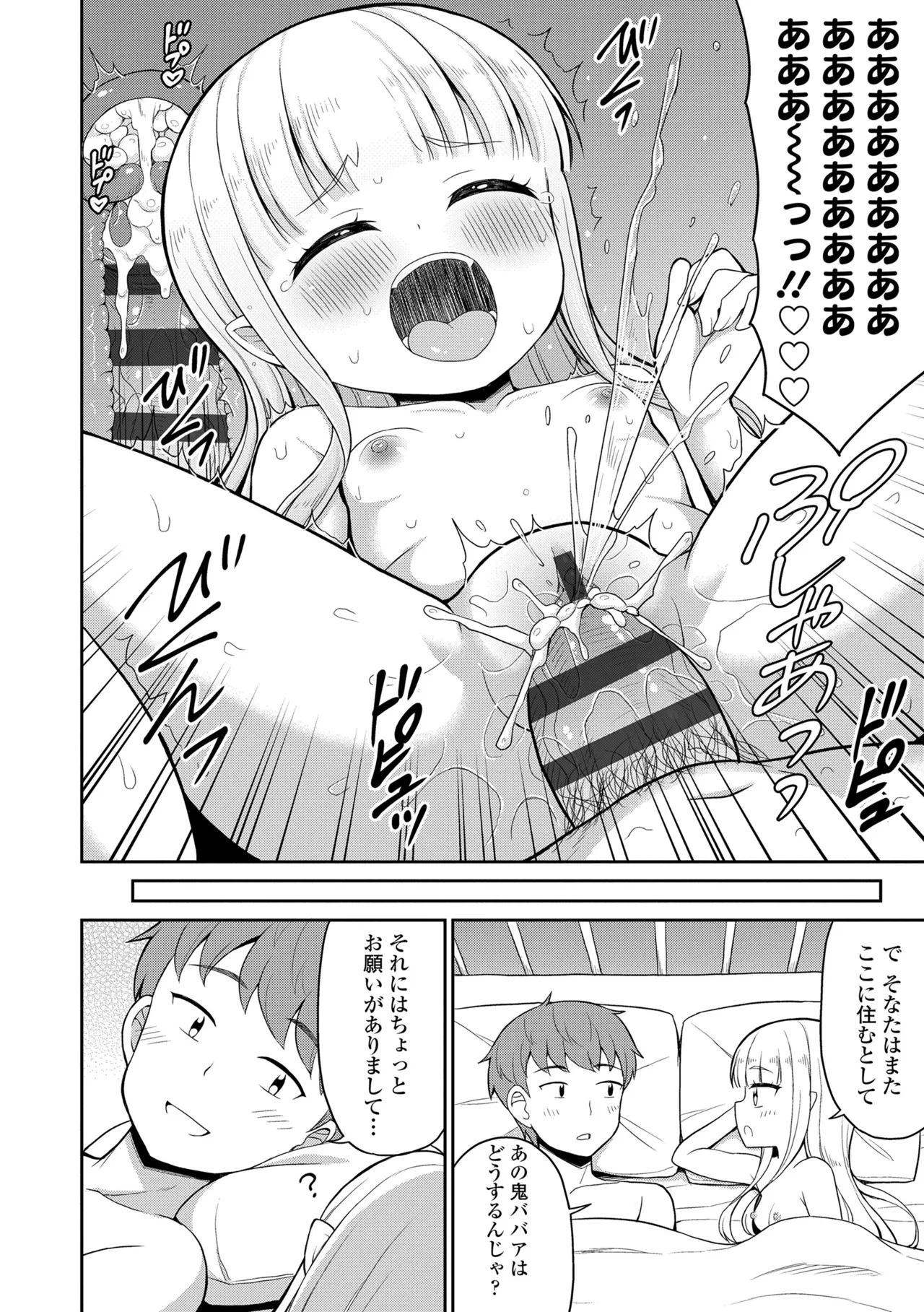 カフェエターナルへようこそ! Page.174