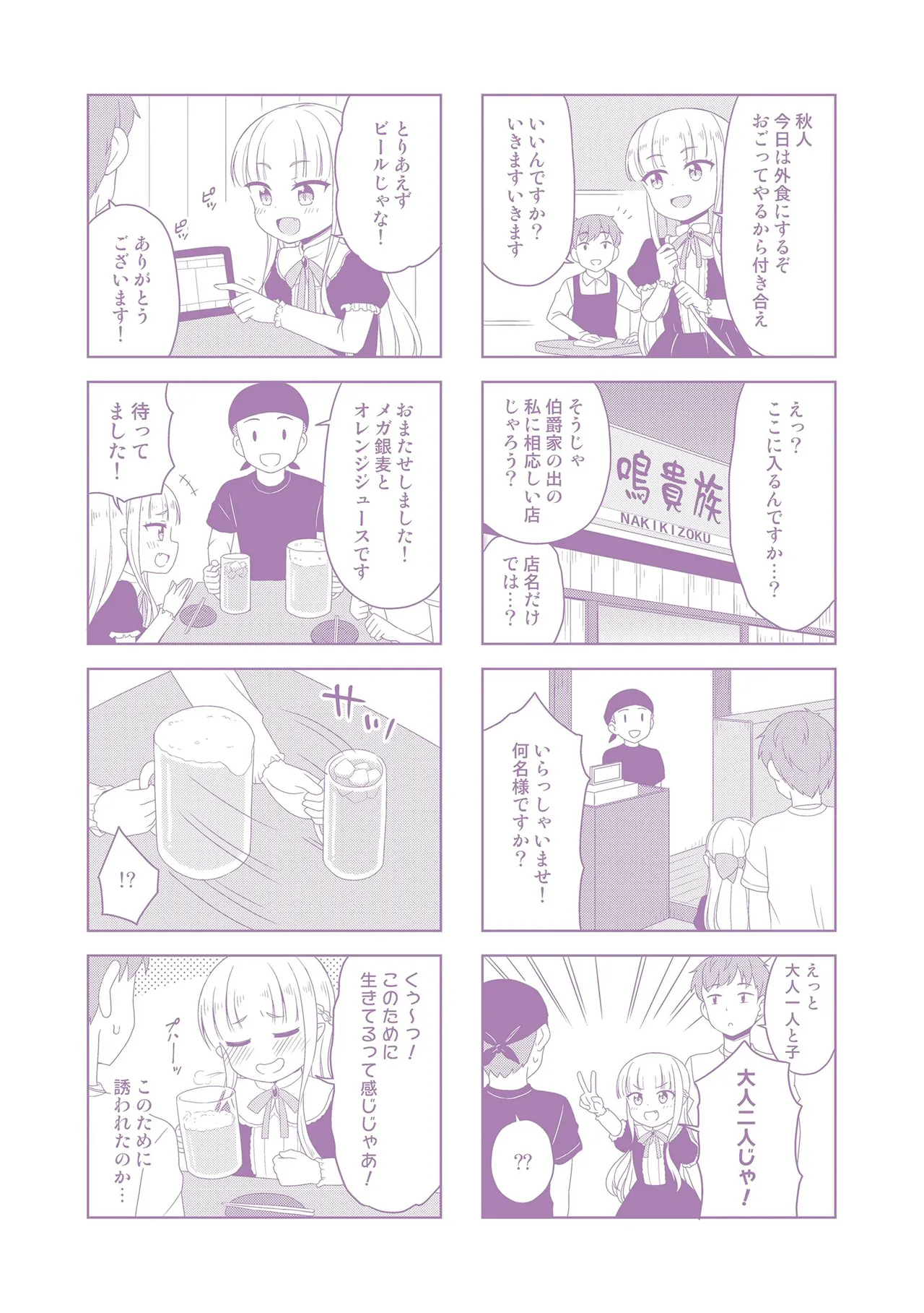 カフェエターナルへようこそ! Page.180