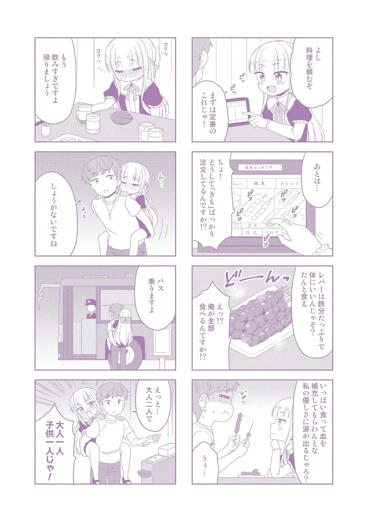 カフェエターナルへようこそ! Page.181