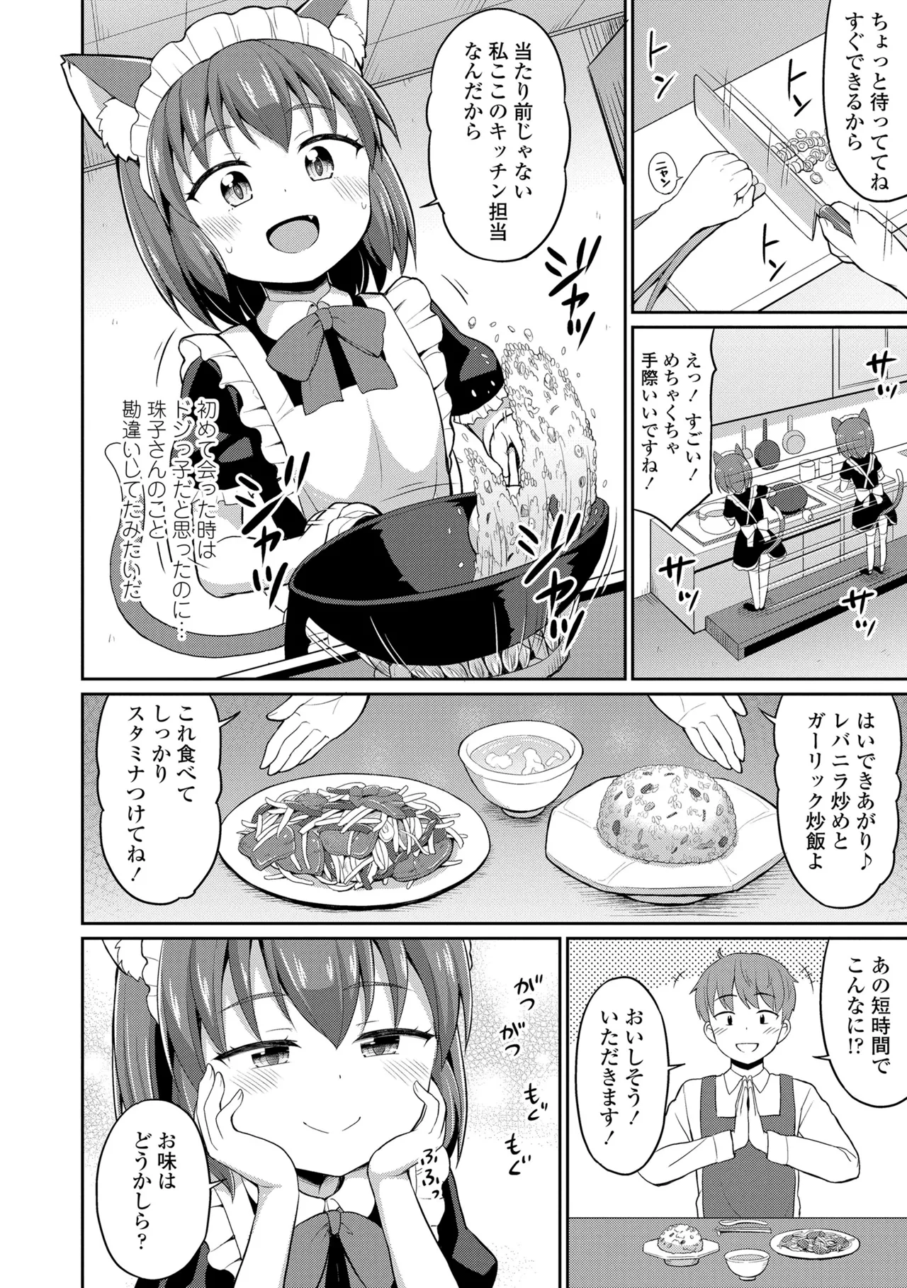 カフェエターナルへようこそ! Page.28