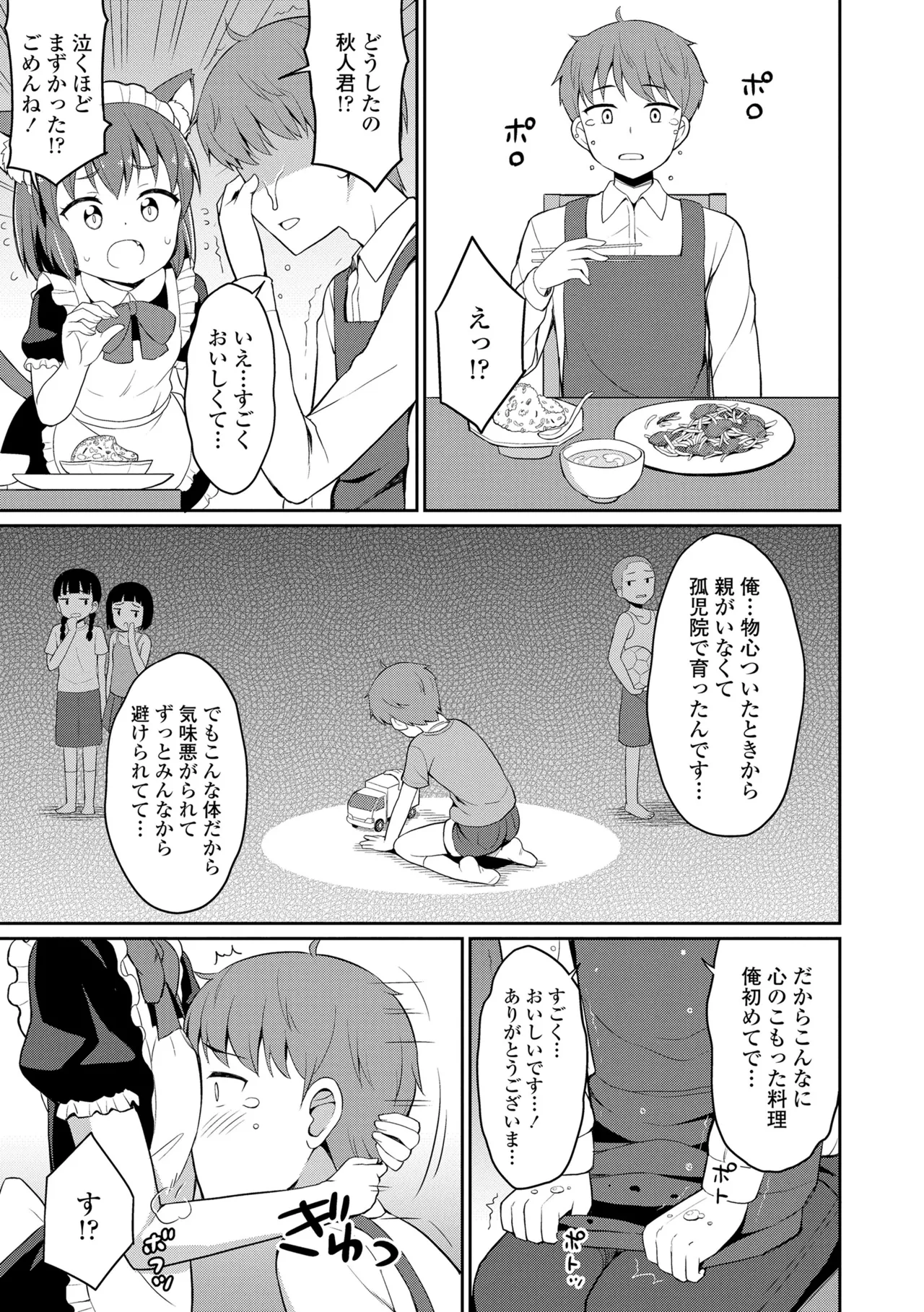 カフェエターナルへようこそ! Page.29