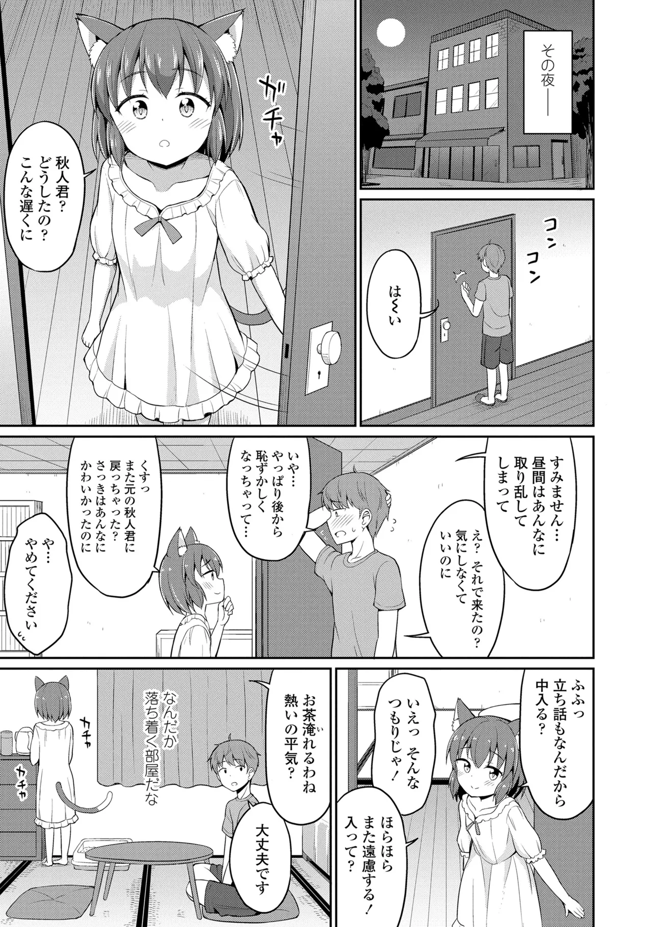 カフェエターナルへようこそ! Page.31