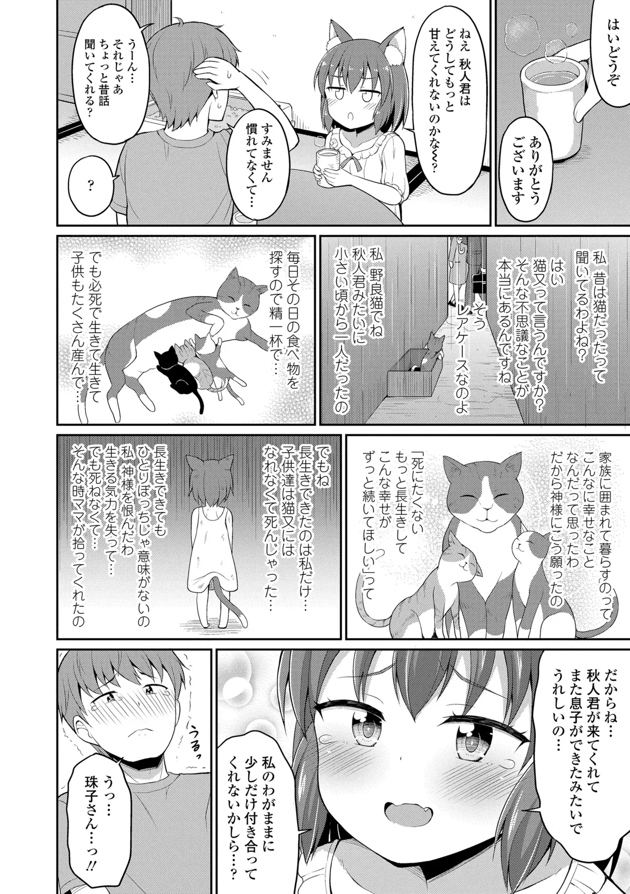 カフェエターナルへようこそ! Page.32