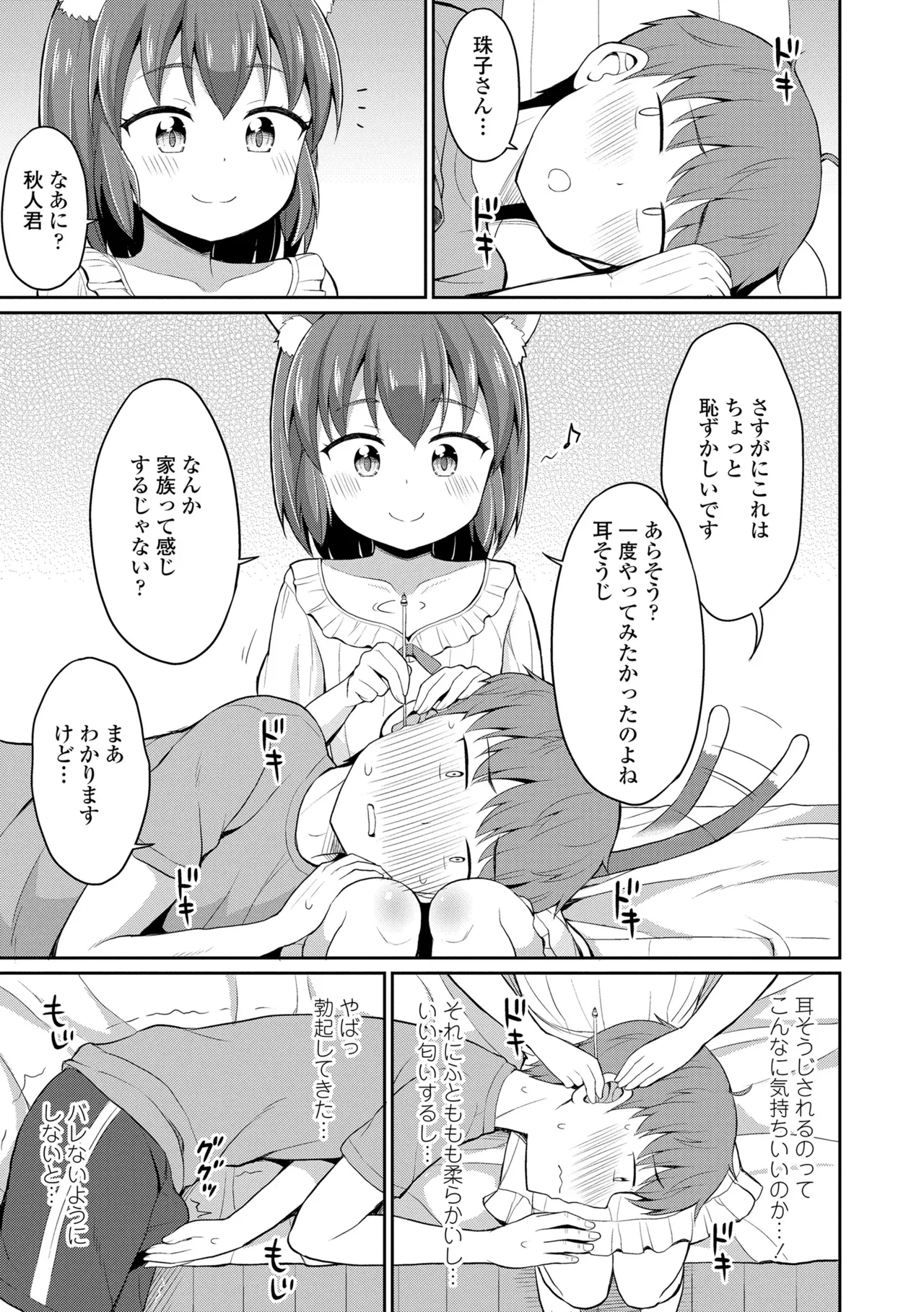 カフェエターナルへようこそ! Page.33