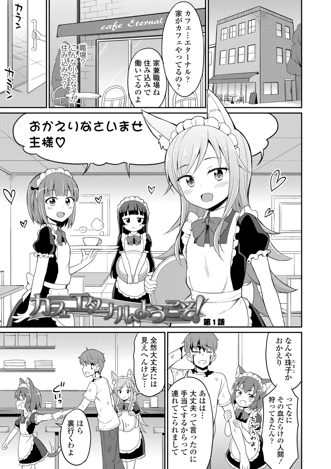 カフェエターナルへようこそ! Page.5