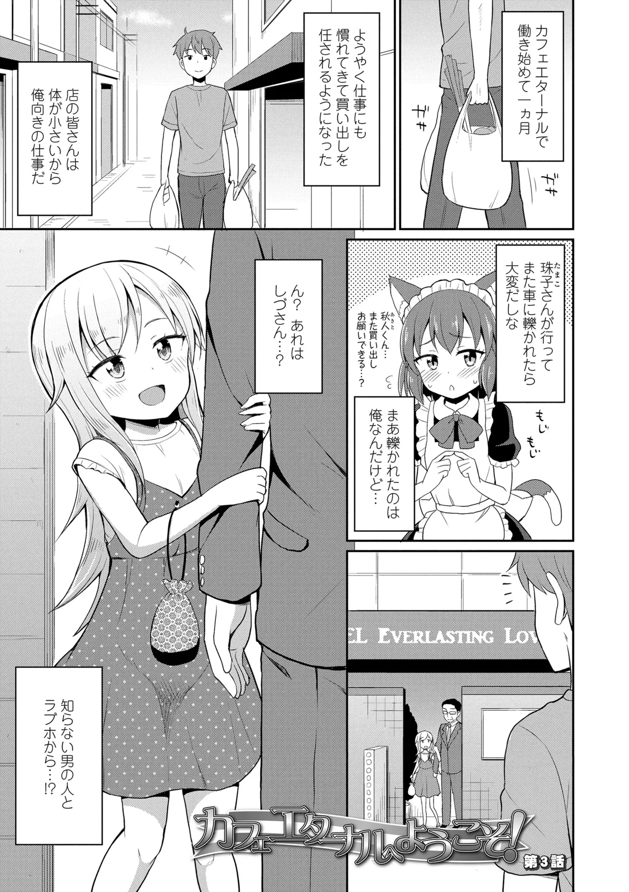 カフェエターナルへようこそ! Page.51