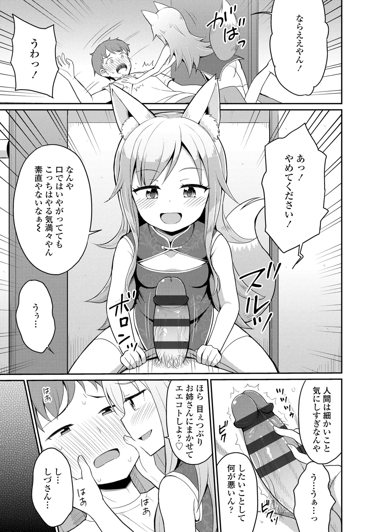 カフェエターナルへようこそ! Page.57