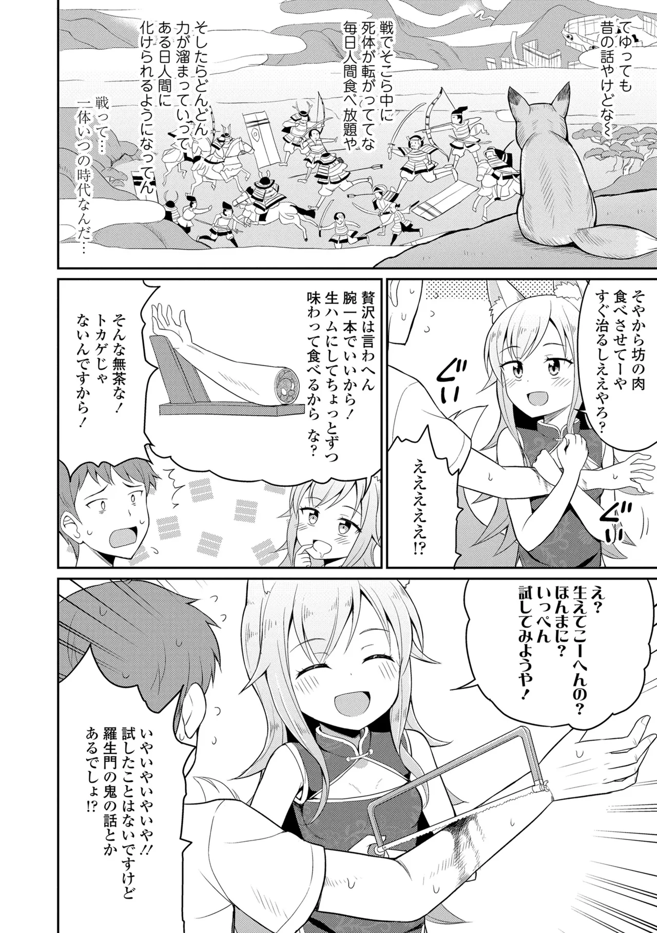 カフェエターナルへようこそ! Page.60