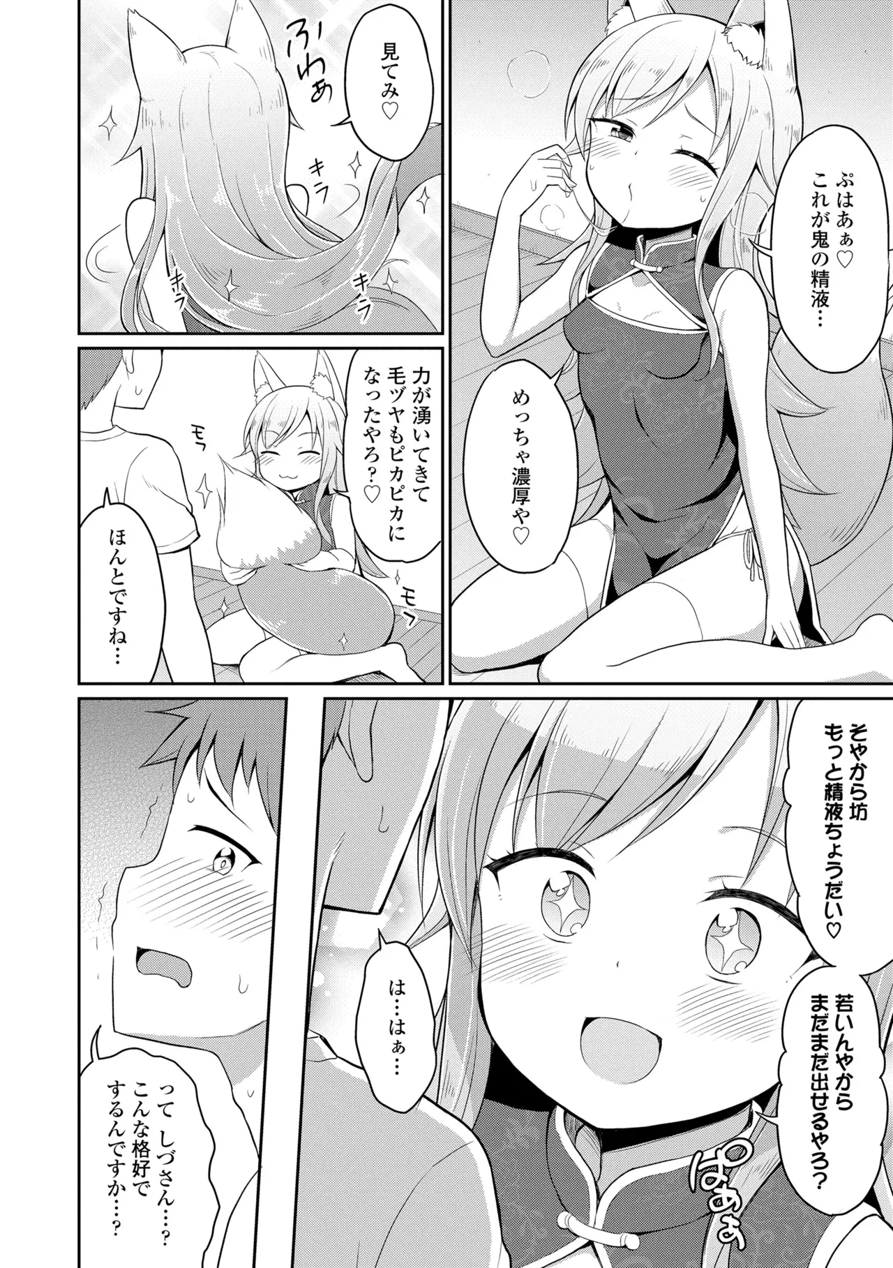 カフェエターナルへようこそ! Page.64