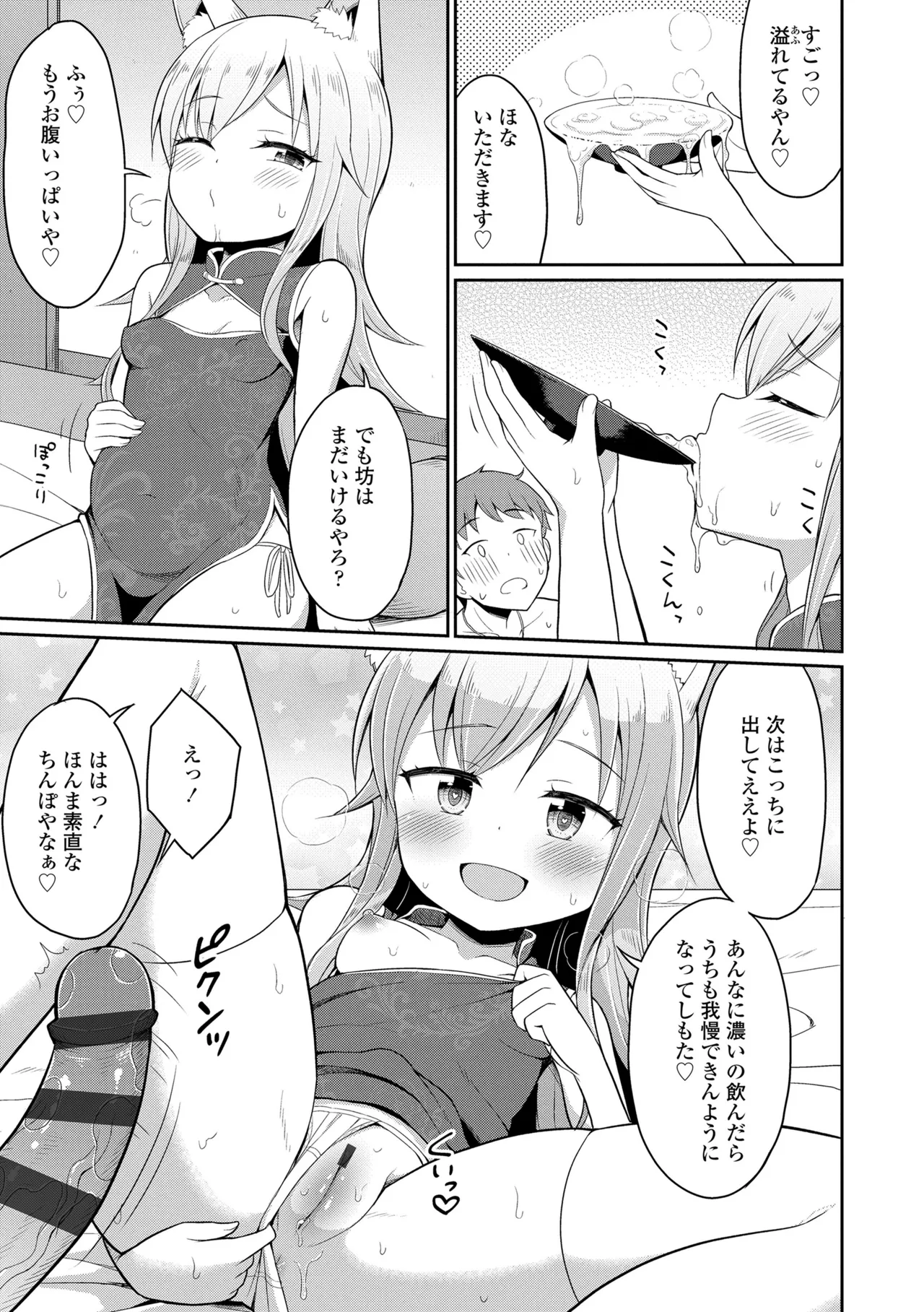 カフェエターナルへようこそ! Page.69