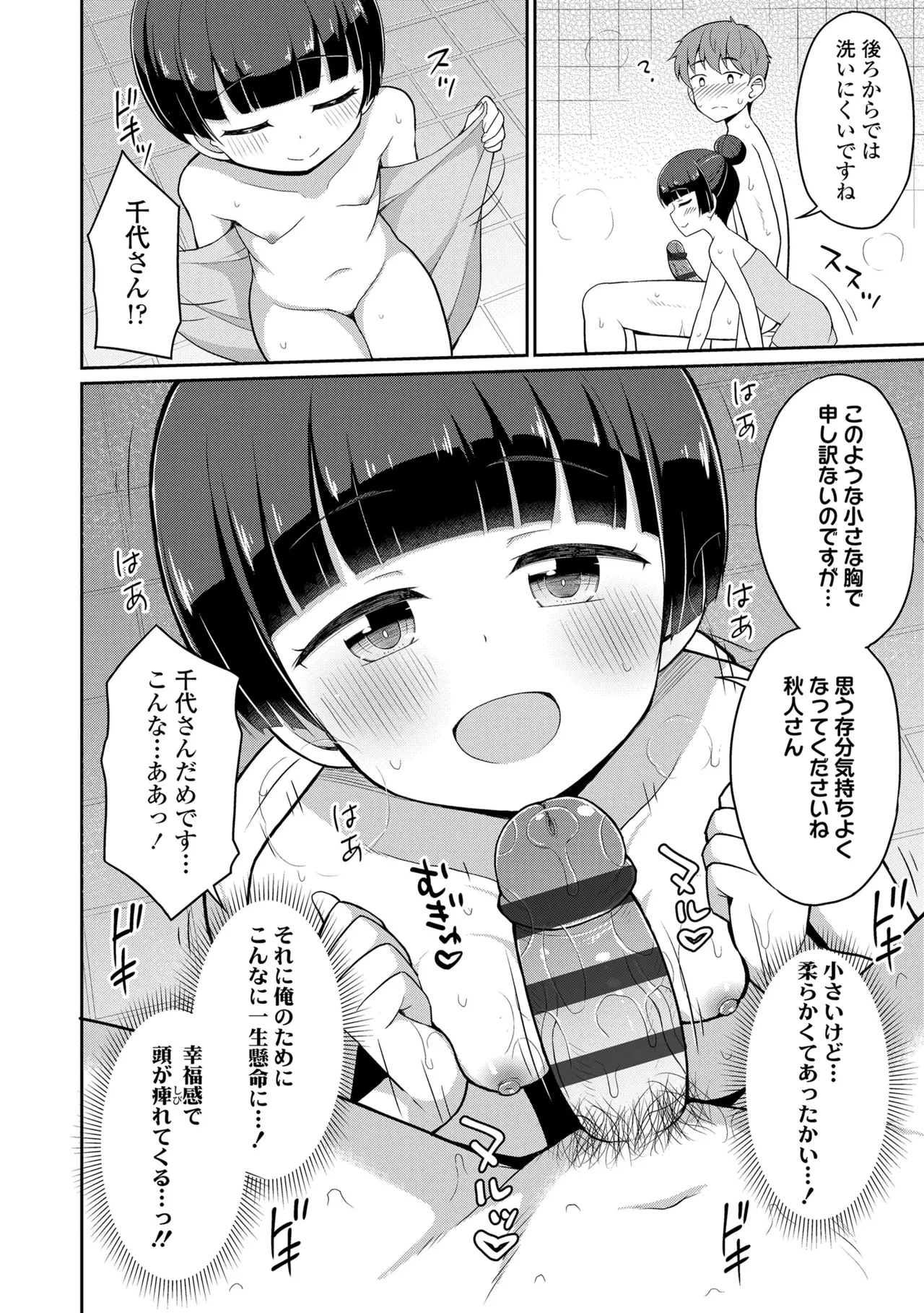 カフェエターナルへようこそ! Page.86