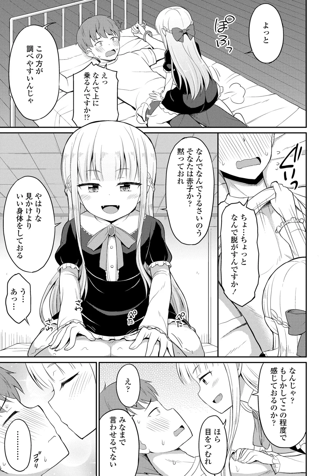 カフェエターナルへようこそ! Page.9