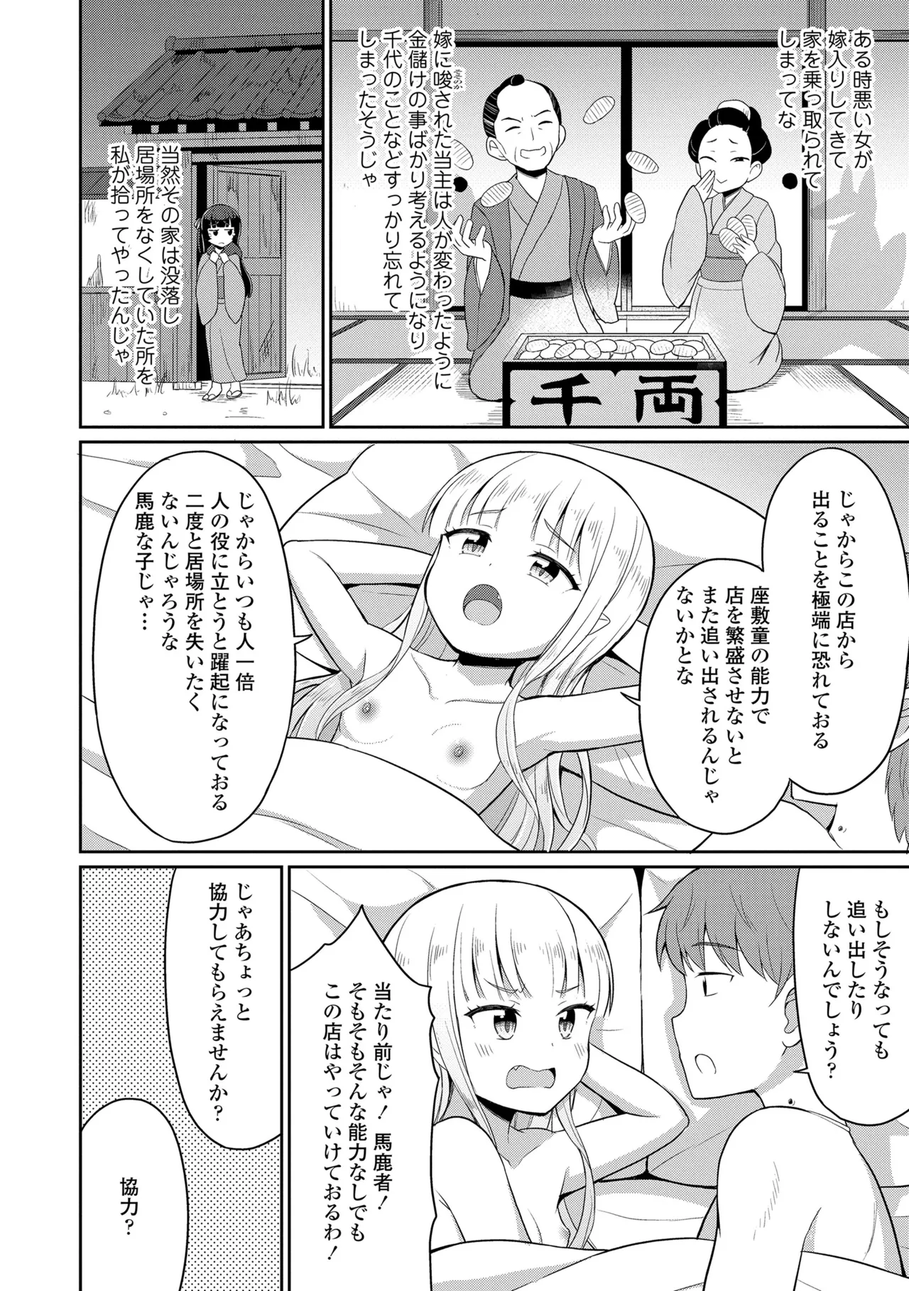 カフェエターナルへようこそ! Page.90