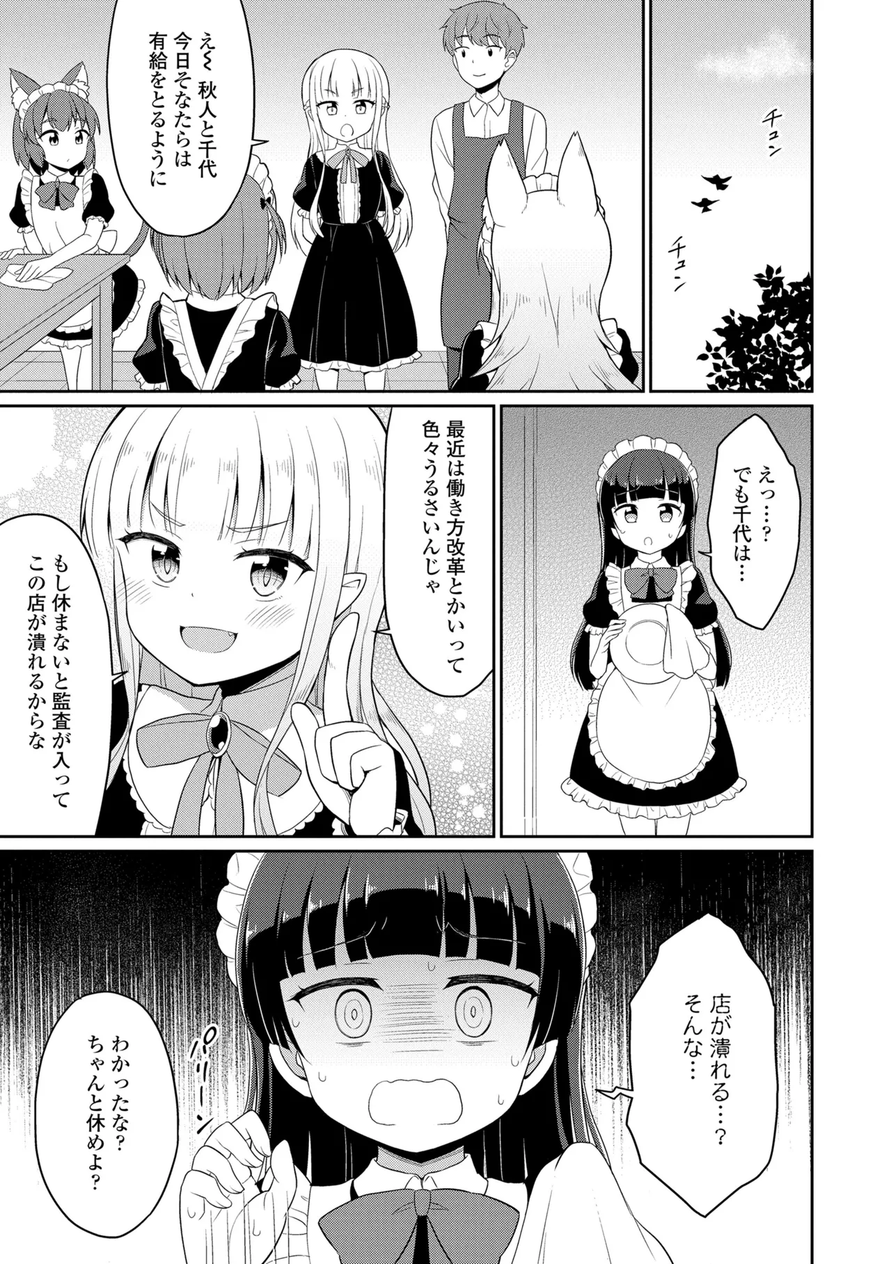 カフェエターナルへようこそ! Page.91