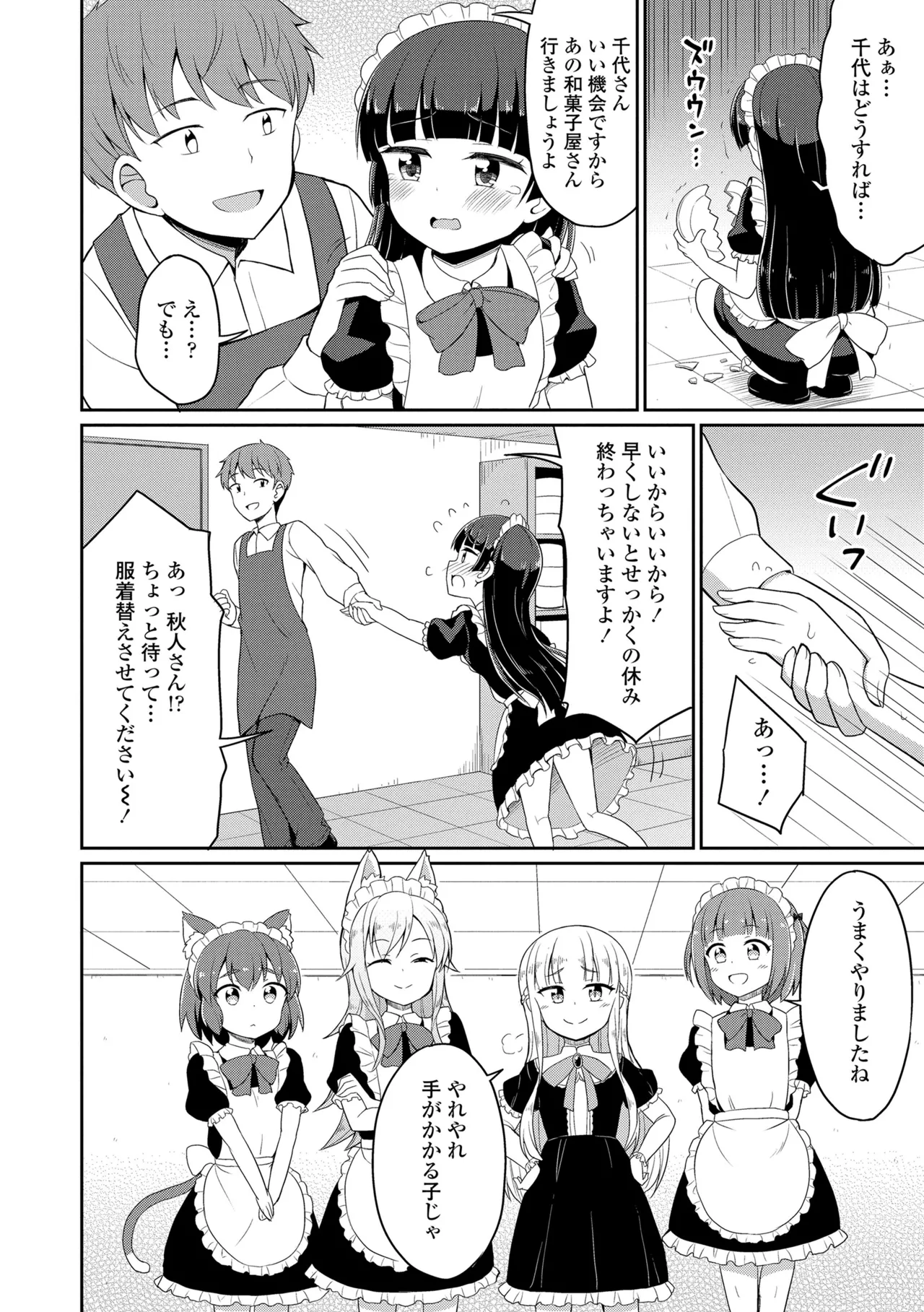 カフェエターナルへようこそ! Page.92