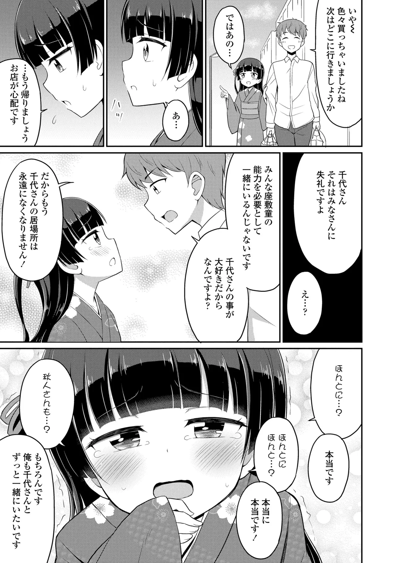 カフェエターナルへようこそ! Page.95