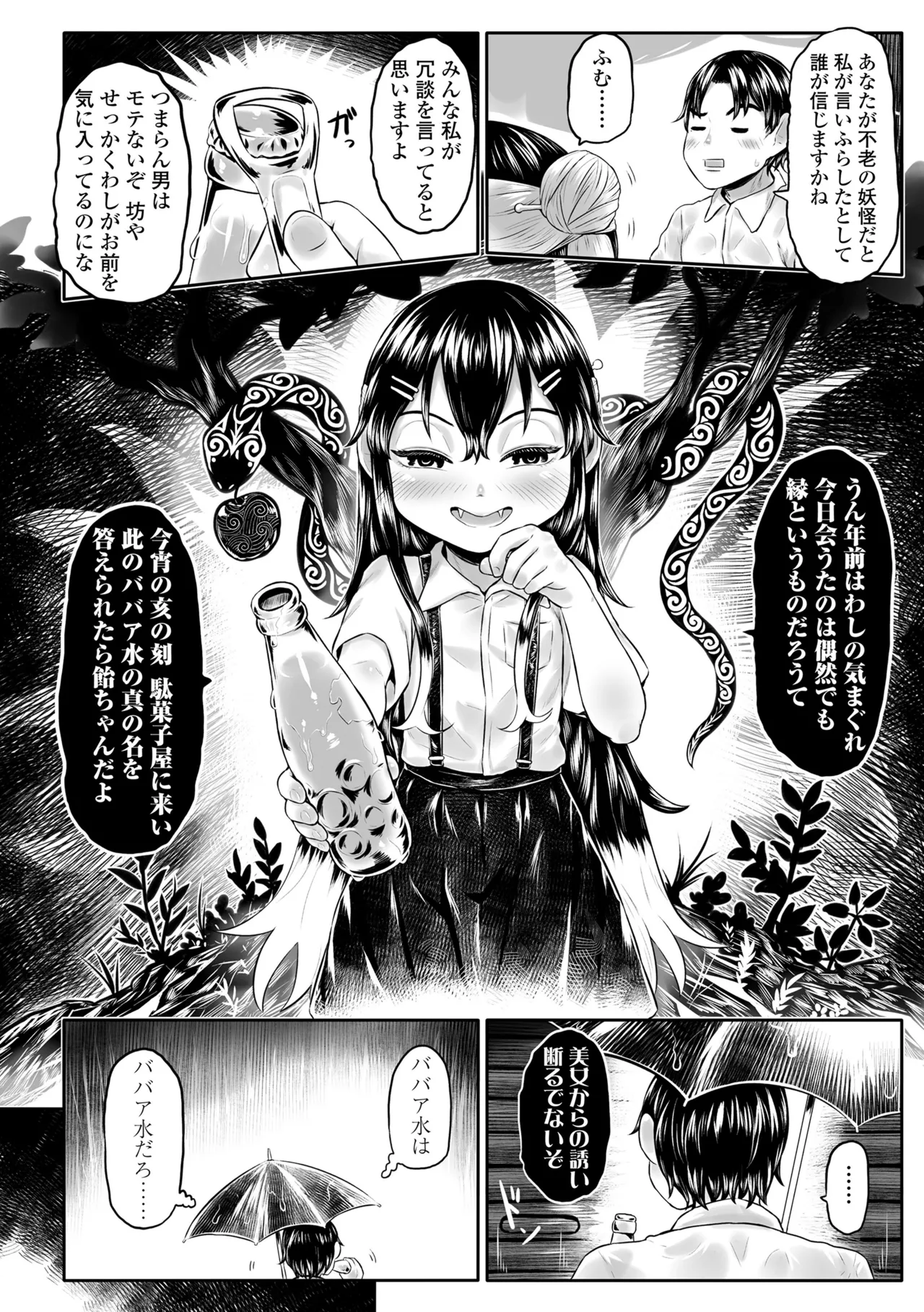 白姫の妖恋 Page.12