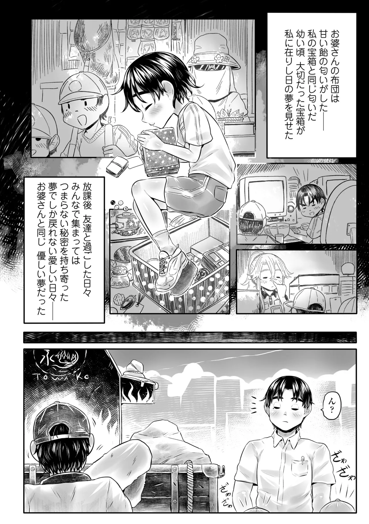 白姫の妖恋 Page.120