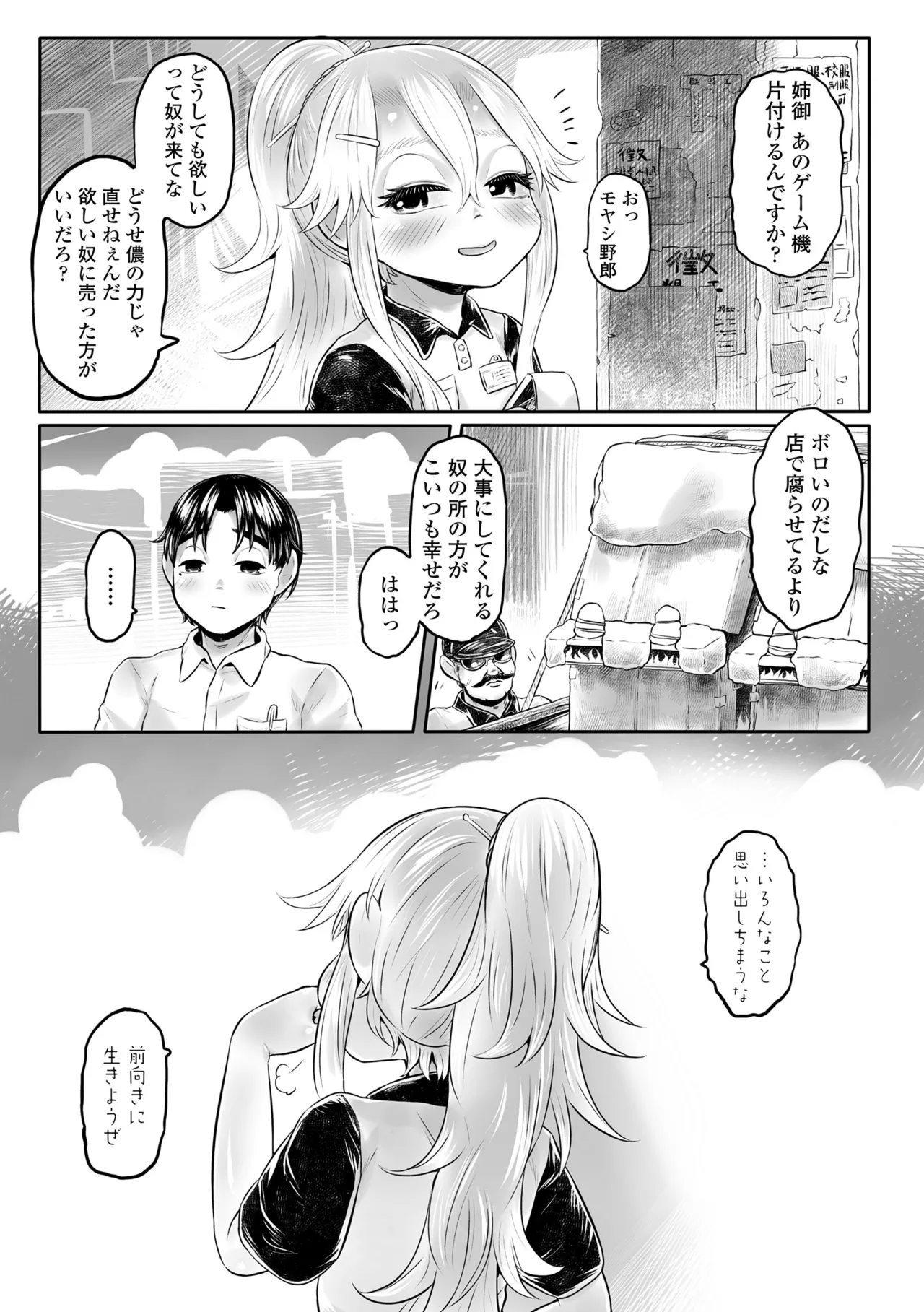 白姫の妖恋 Page.121