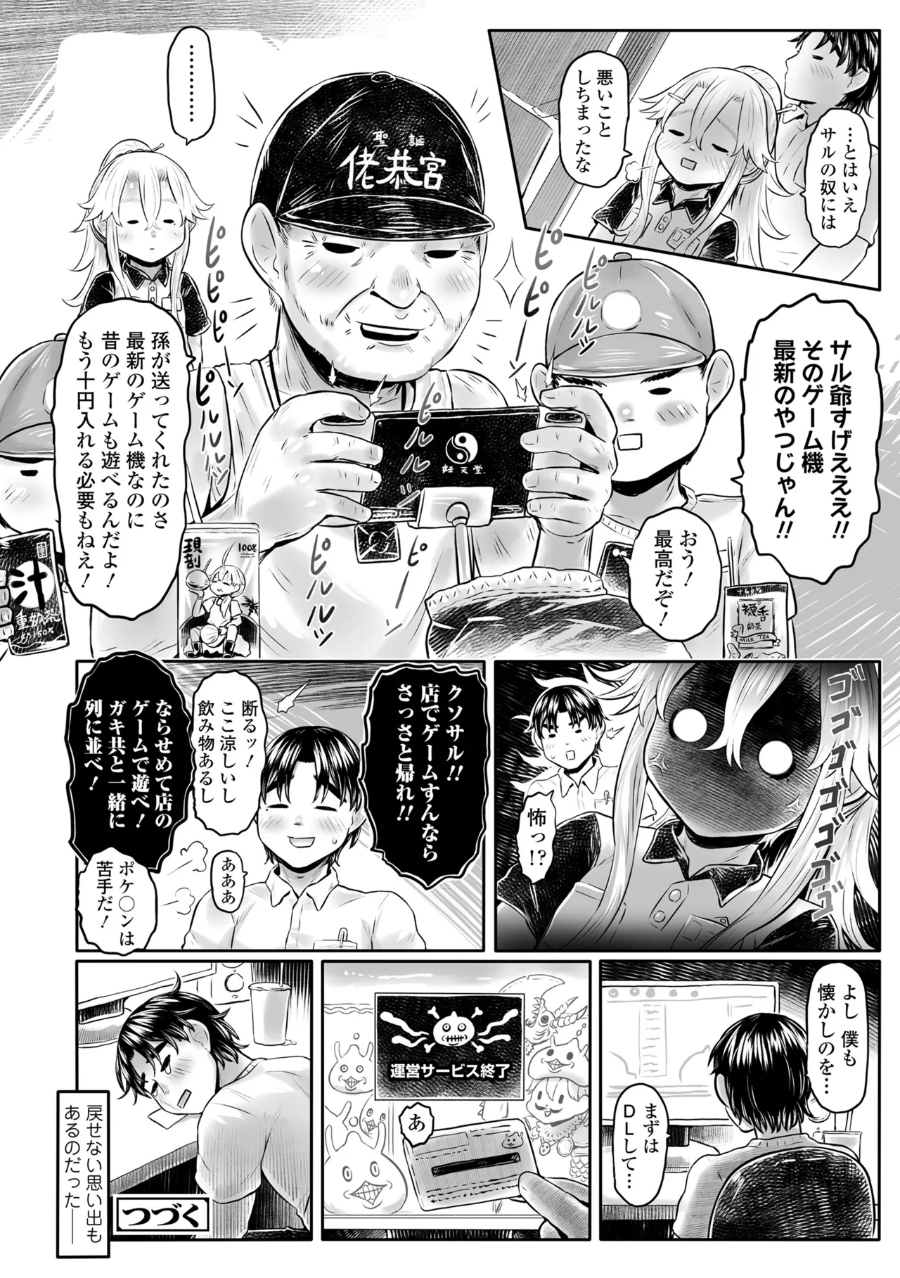 白姫の妖恋 Page.122