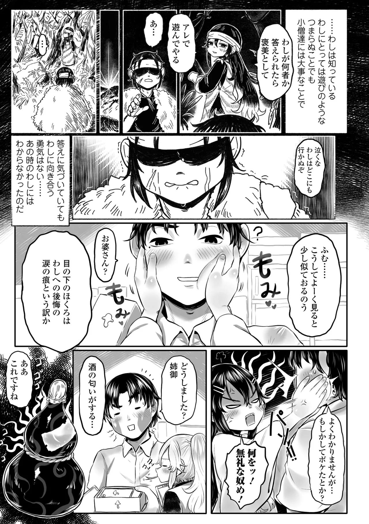 白姫の妖恋 Page.129