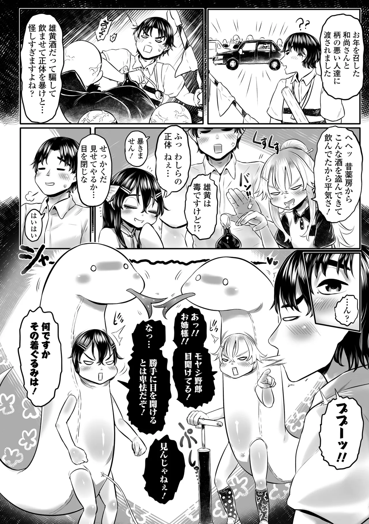 白姫の妖恋 Page.130