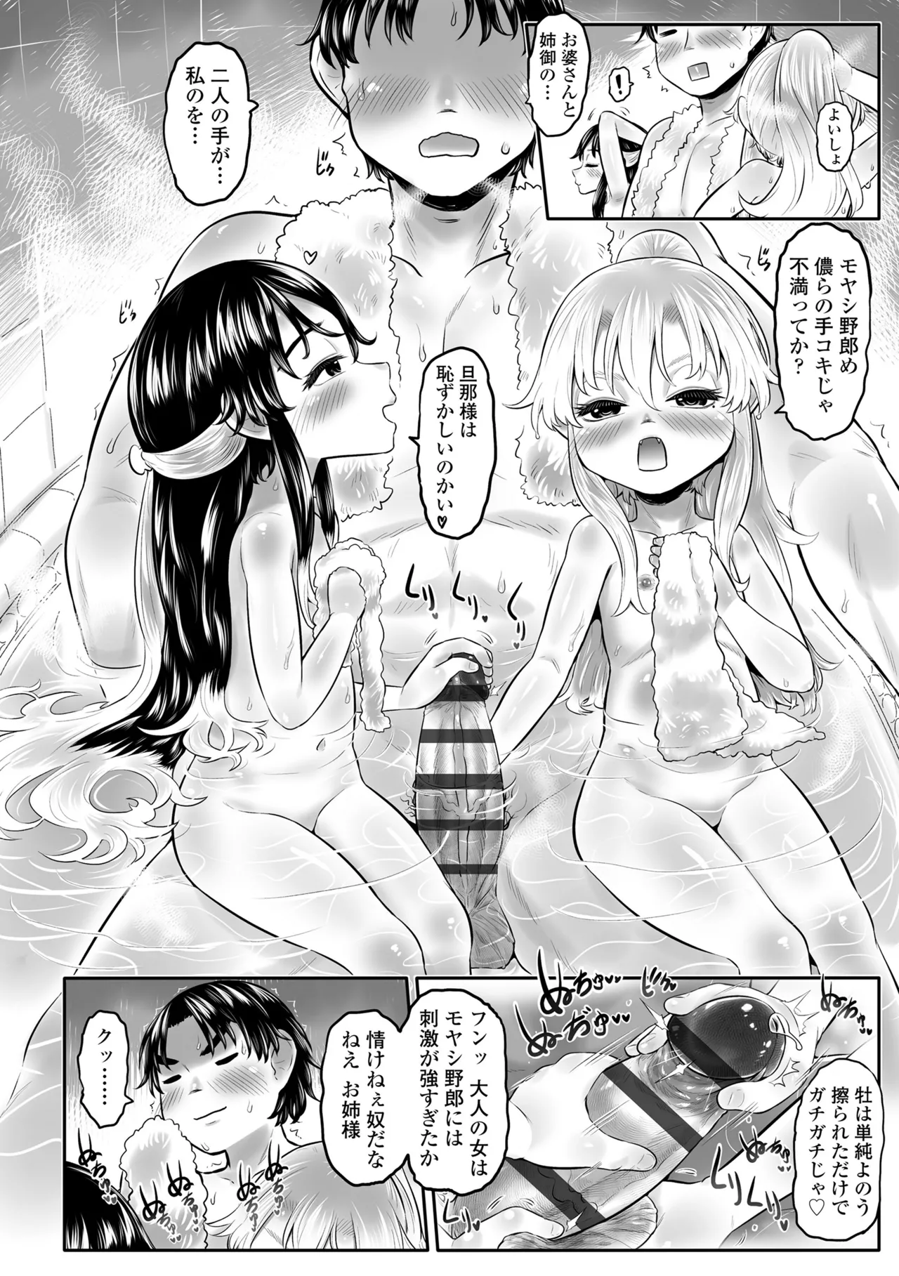 白姫の妖恋 Page.136