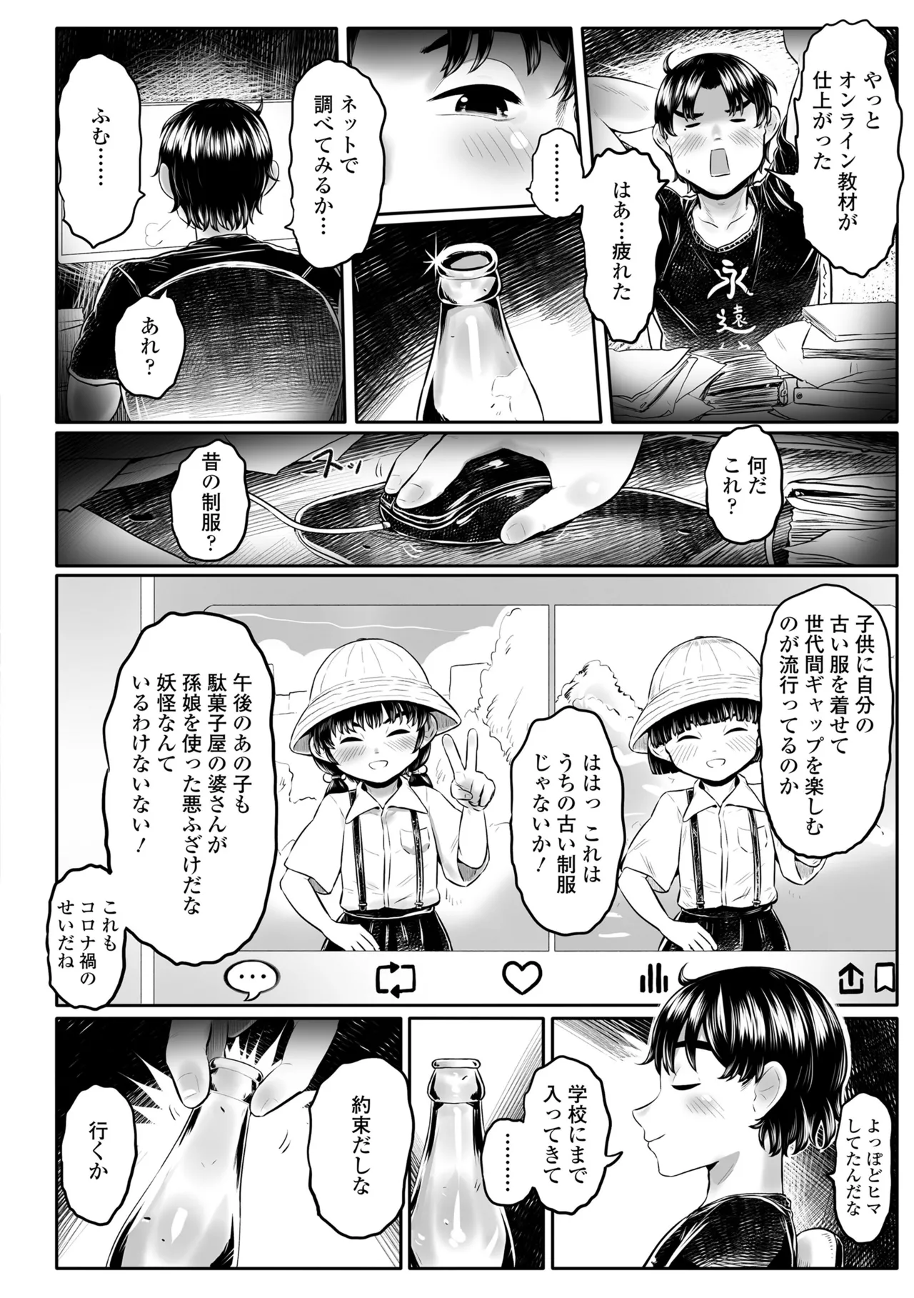 白姫の妖恋 Page.14