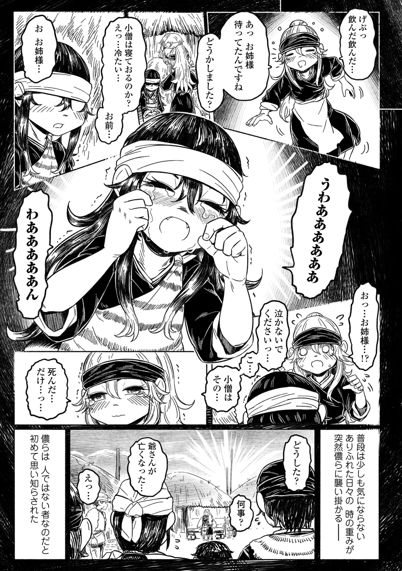 白姫の妖恋 Page.147